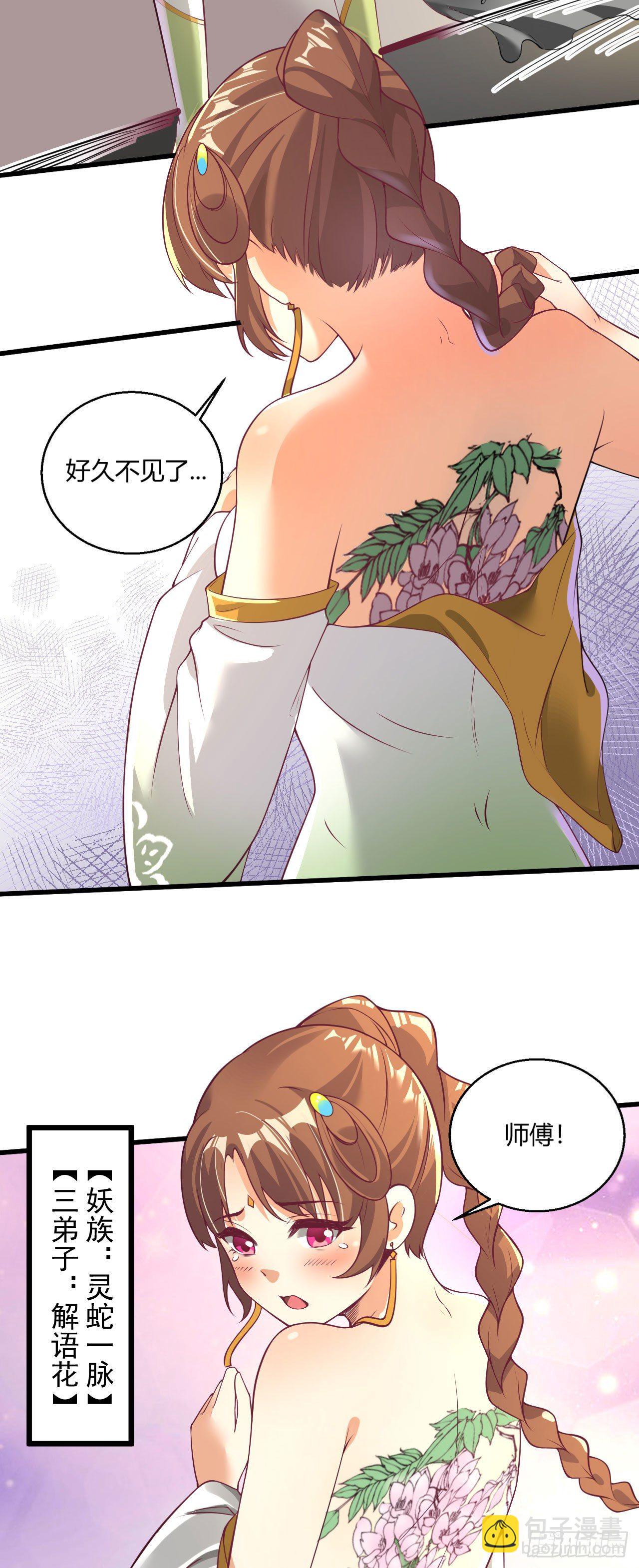 《病娇徒弟们都想独占我》第九话 身份暴露 第19页