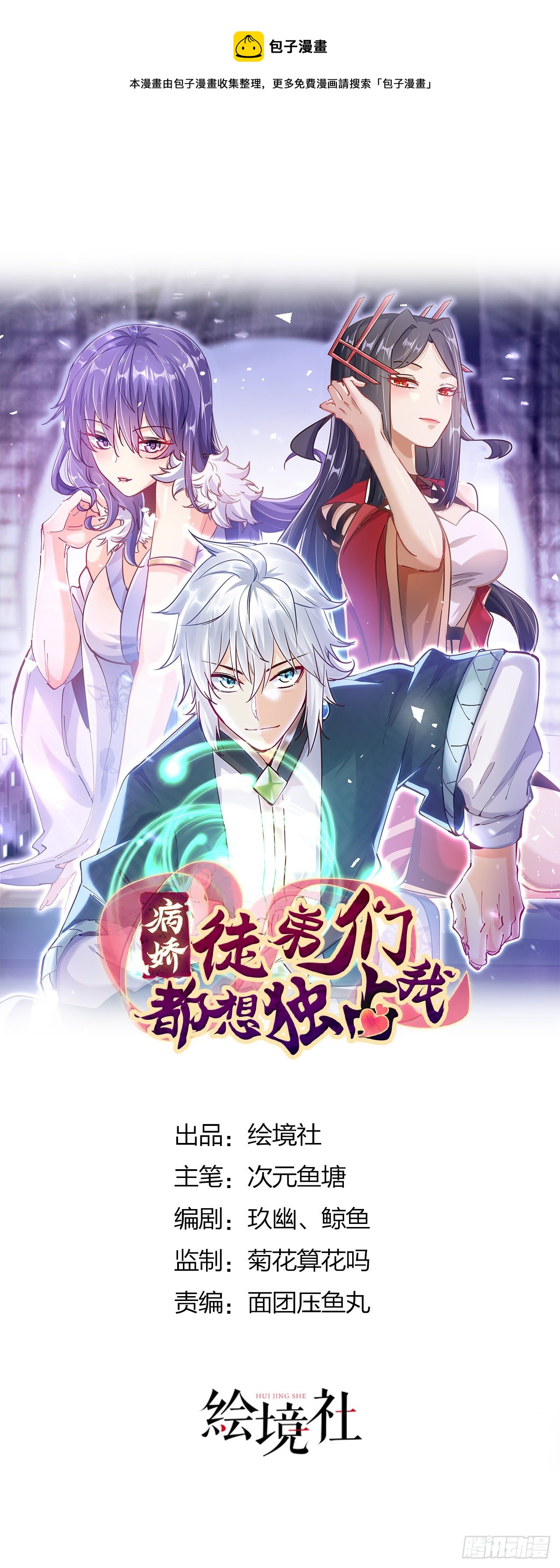 《病娇徒弟们都想独占我》第九话 身份暴露 第1页