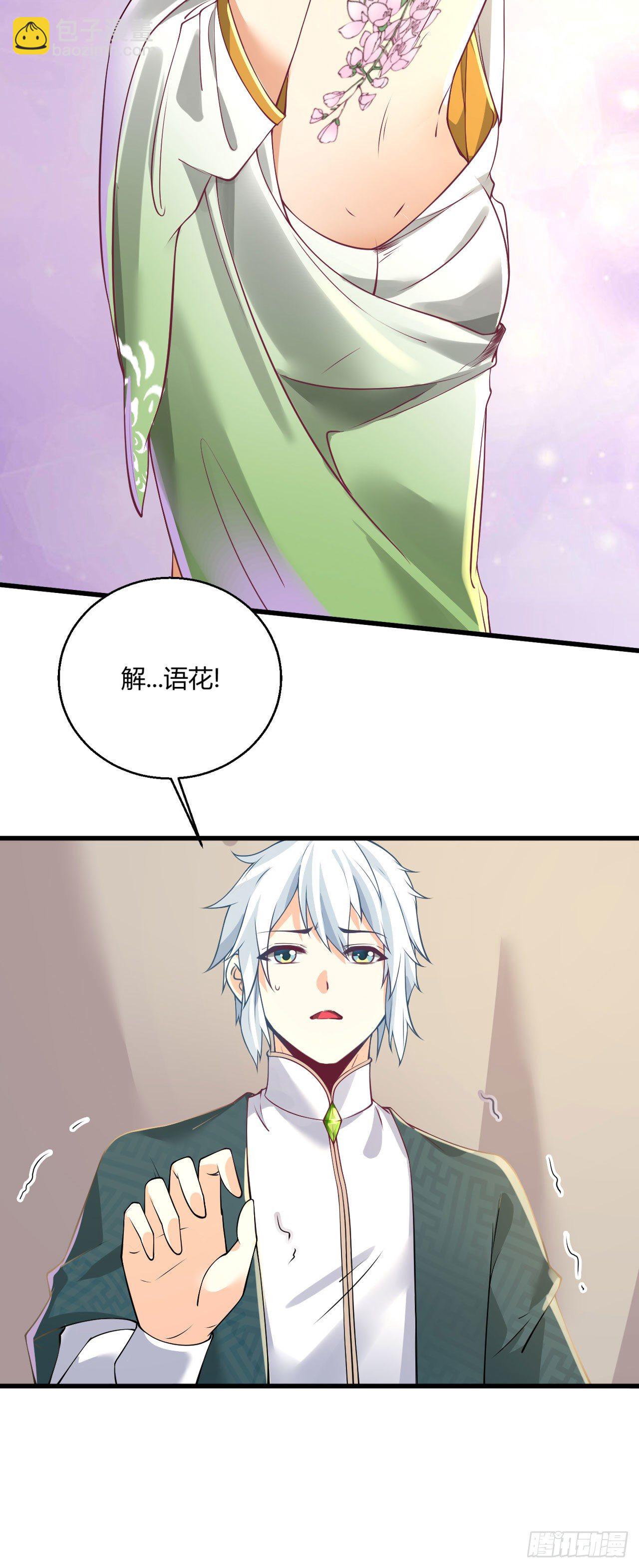 《病娇徒弟们都想独占我》第九话 身份暴露 第20页