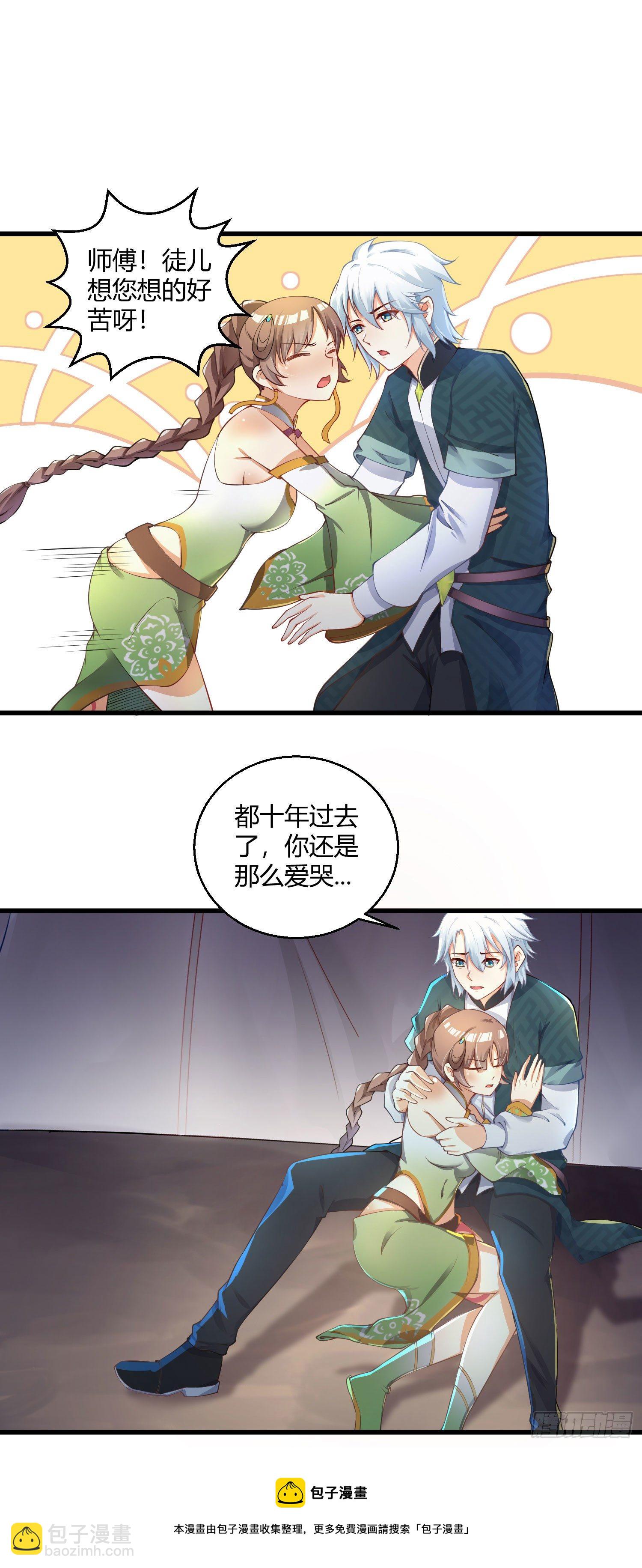 《病娇徒弟们都想独占我》第九话 身份暴露 第21页