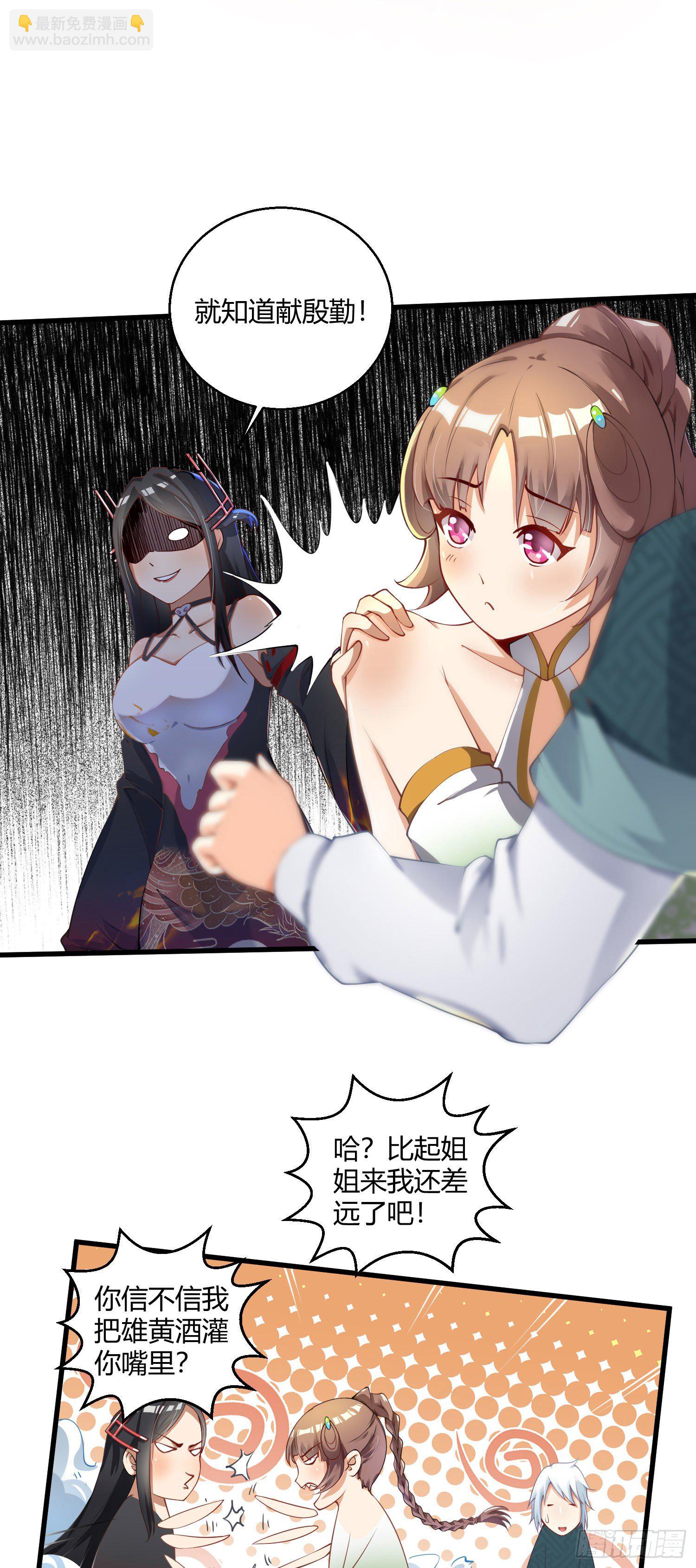 《病娇徒弟们都想独占我》第九话 身份暴露 第22页