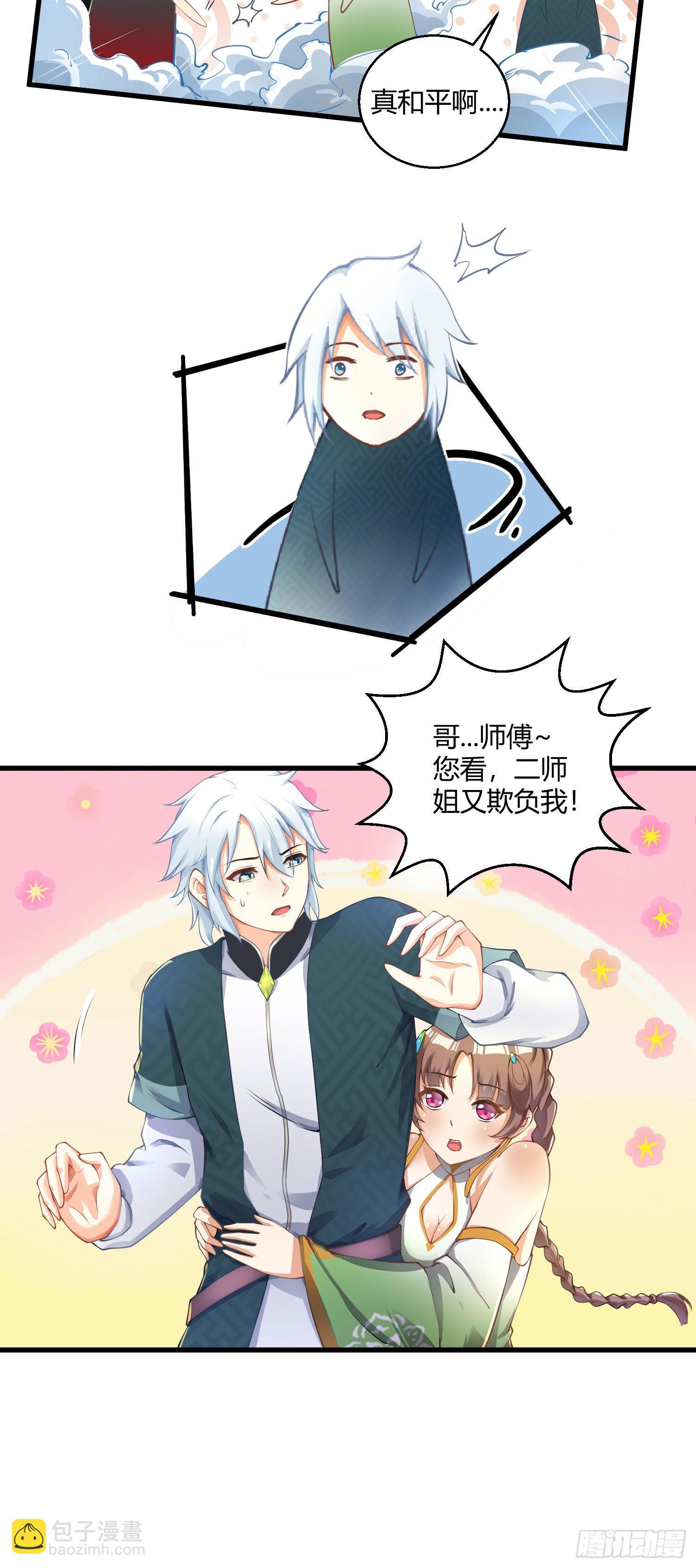《病娇徒弟们都想独占我》第九话 身份暴露 第23页
