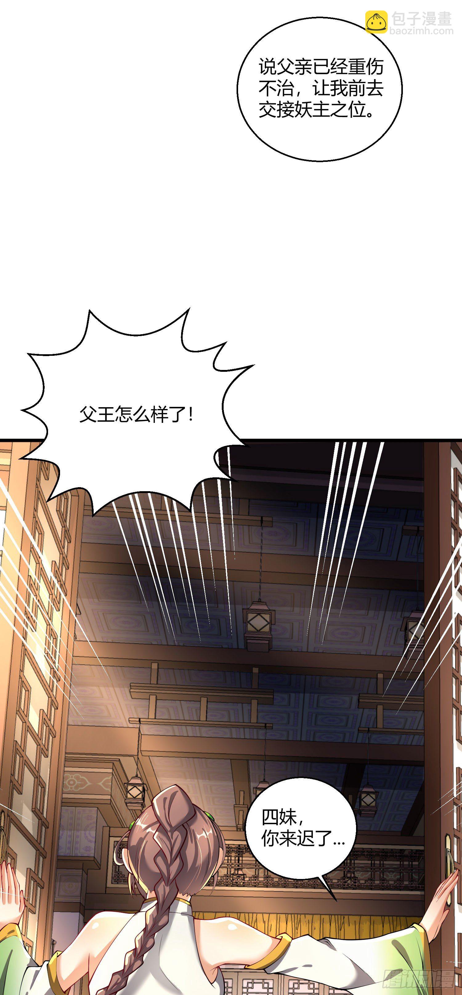 《病娇徒弟们都想独占我》第九话 身份暴露 第26页