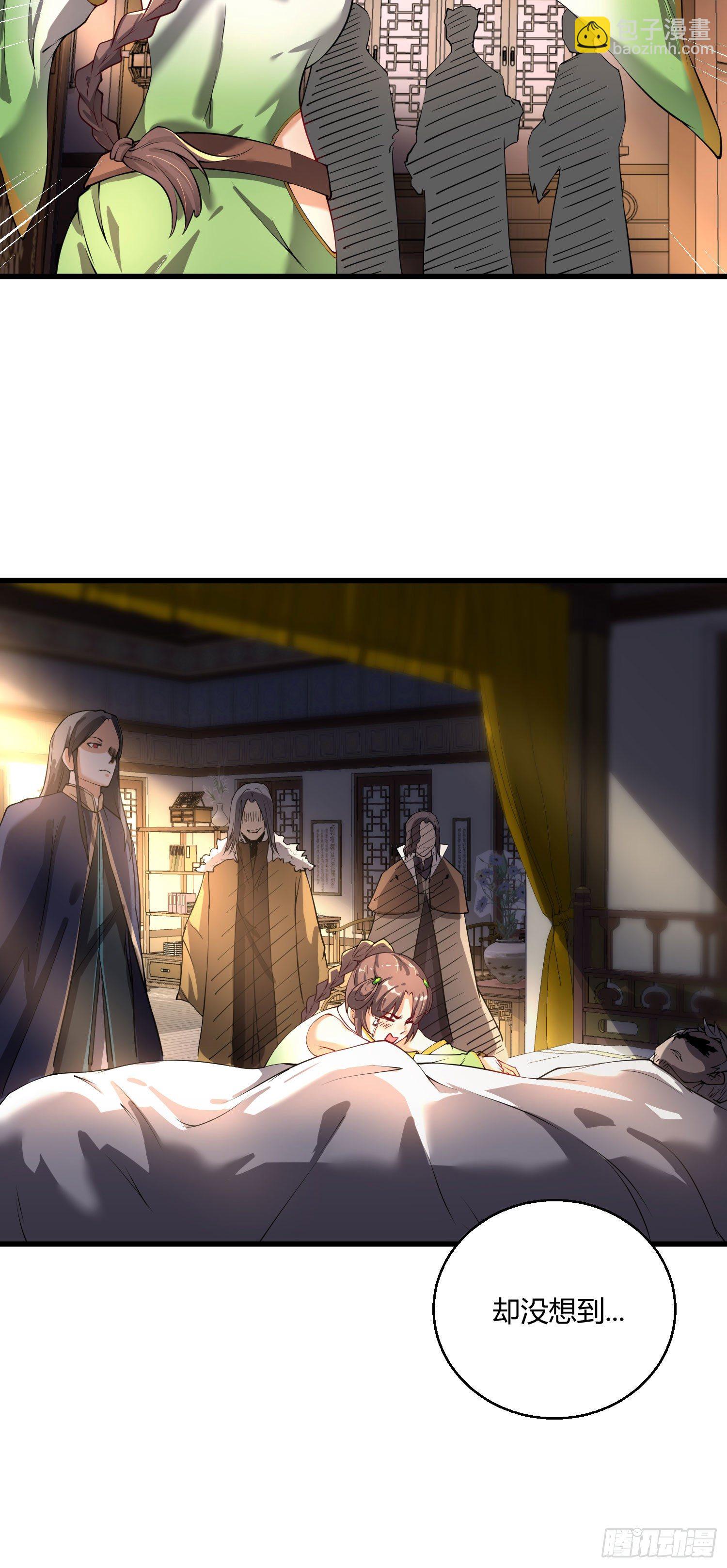 《病娇徒弟们都想独占我》第九话 身份暴露 第27页