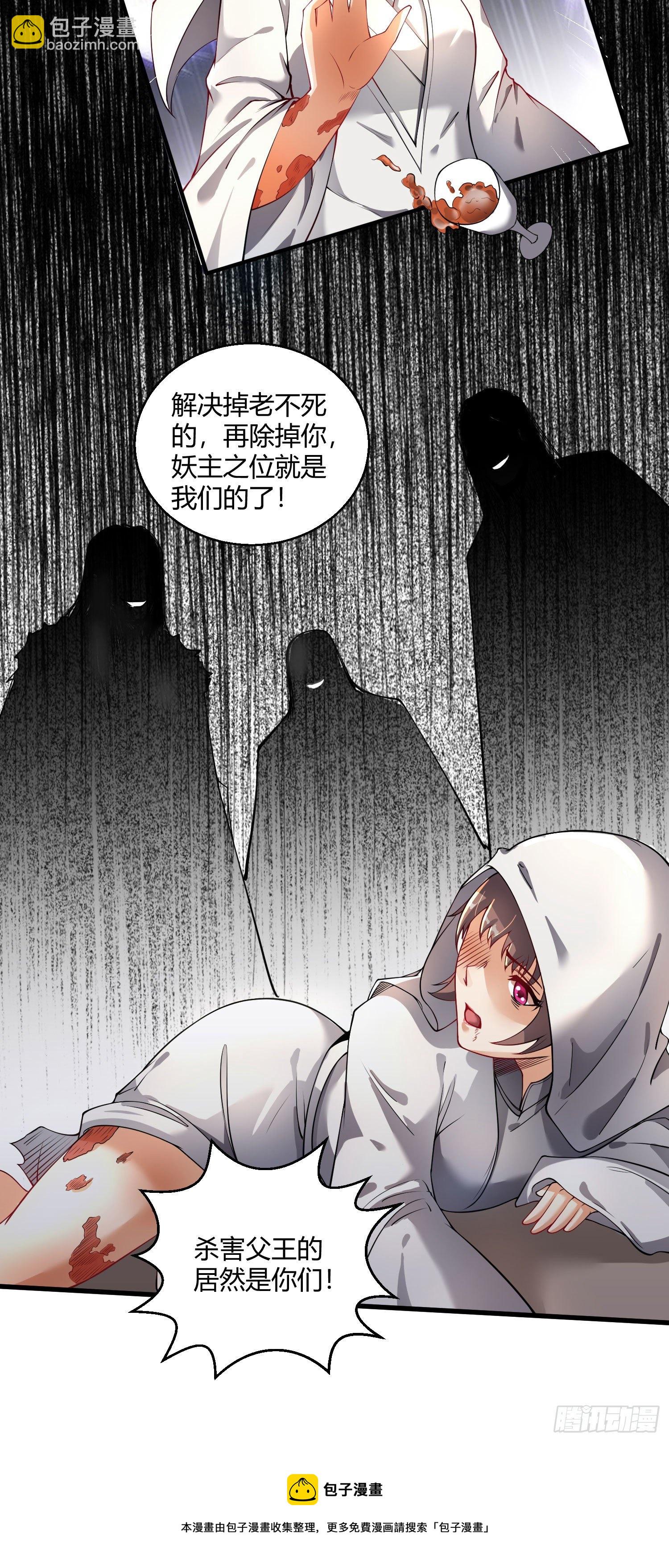 《病娇徒弟们都想独占我》第九话 身份暴露 第29页