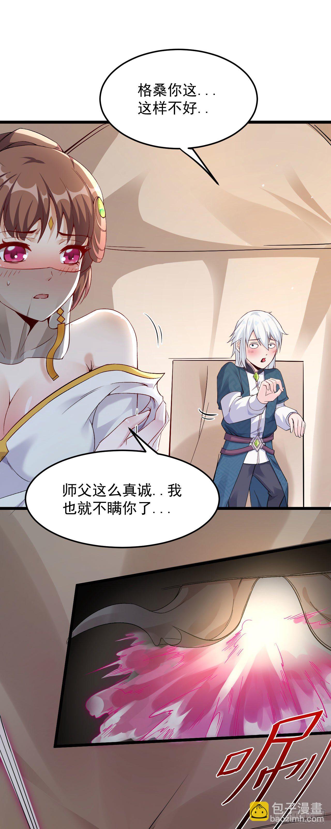 《病娇徒弟们都想独占我》第九话 身份暴露 第2页