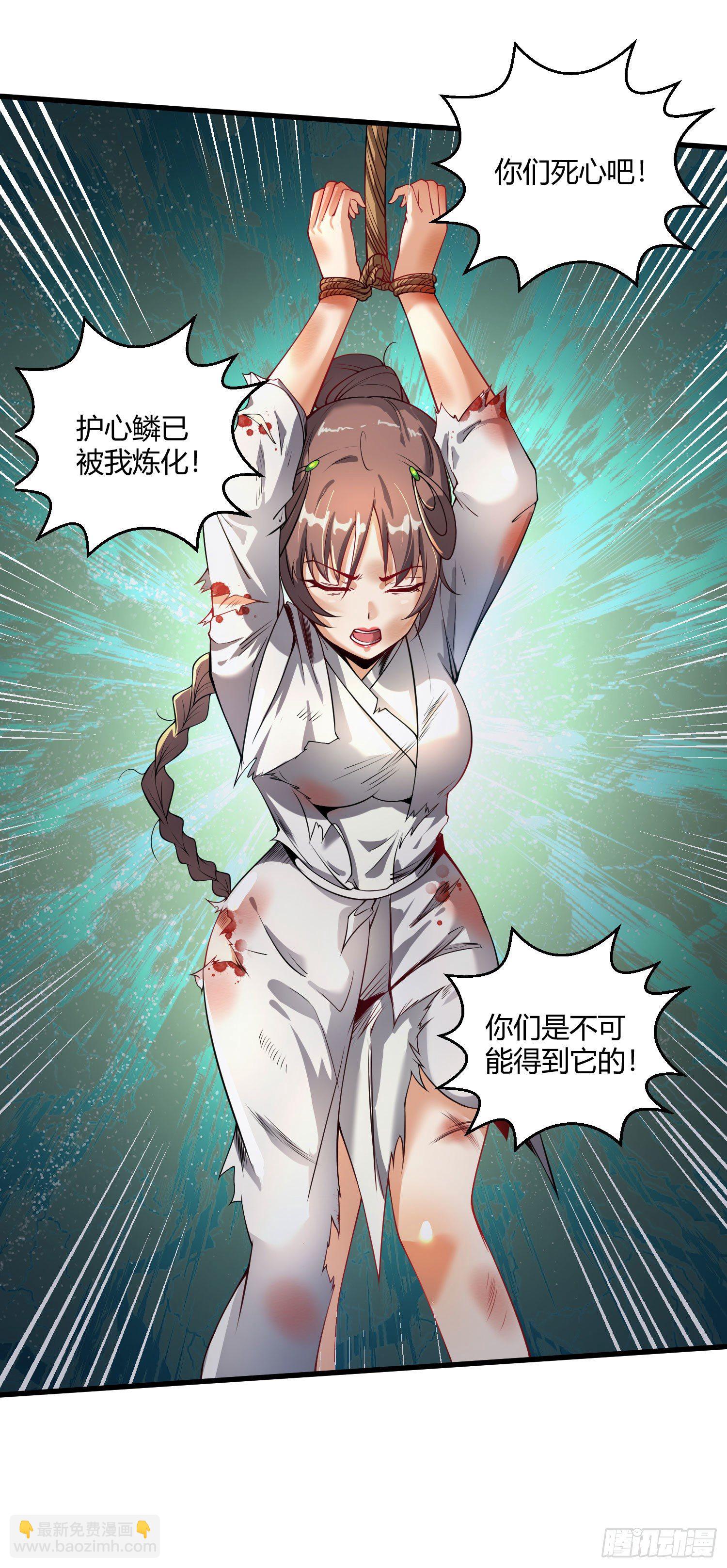 《病娇徒弟们都想独占我》第九话 身份暴露 第30页