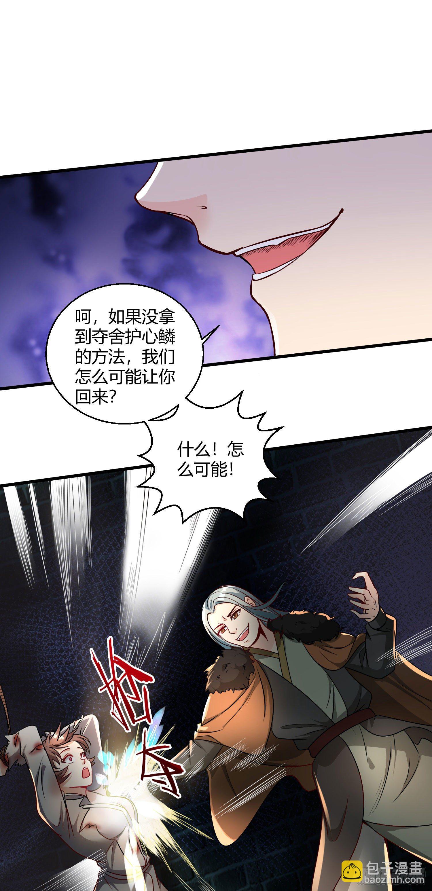《病娇徒弟们都想独占我》第九话 身份暴露 第31页