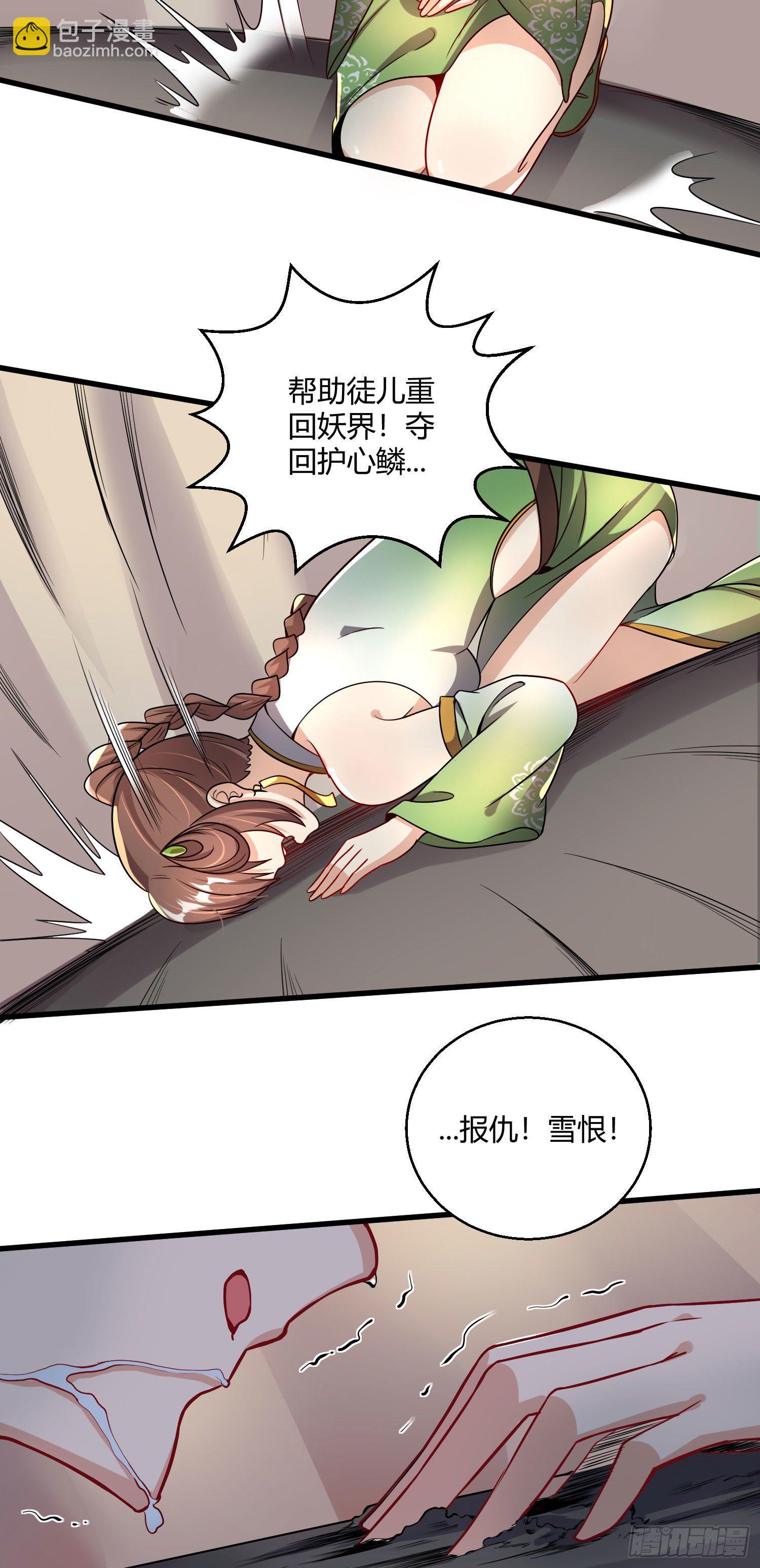 《病娇徒弟们都想独占我》第九话 身份暴露 第35页