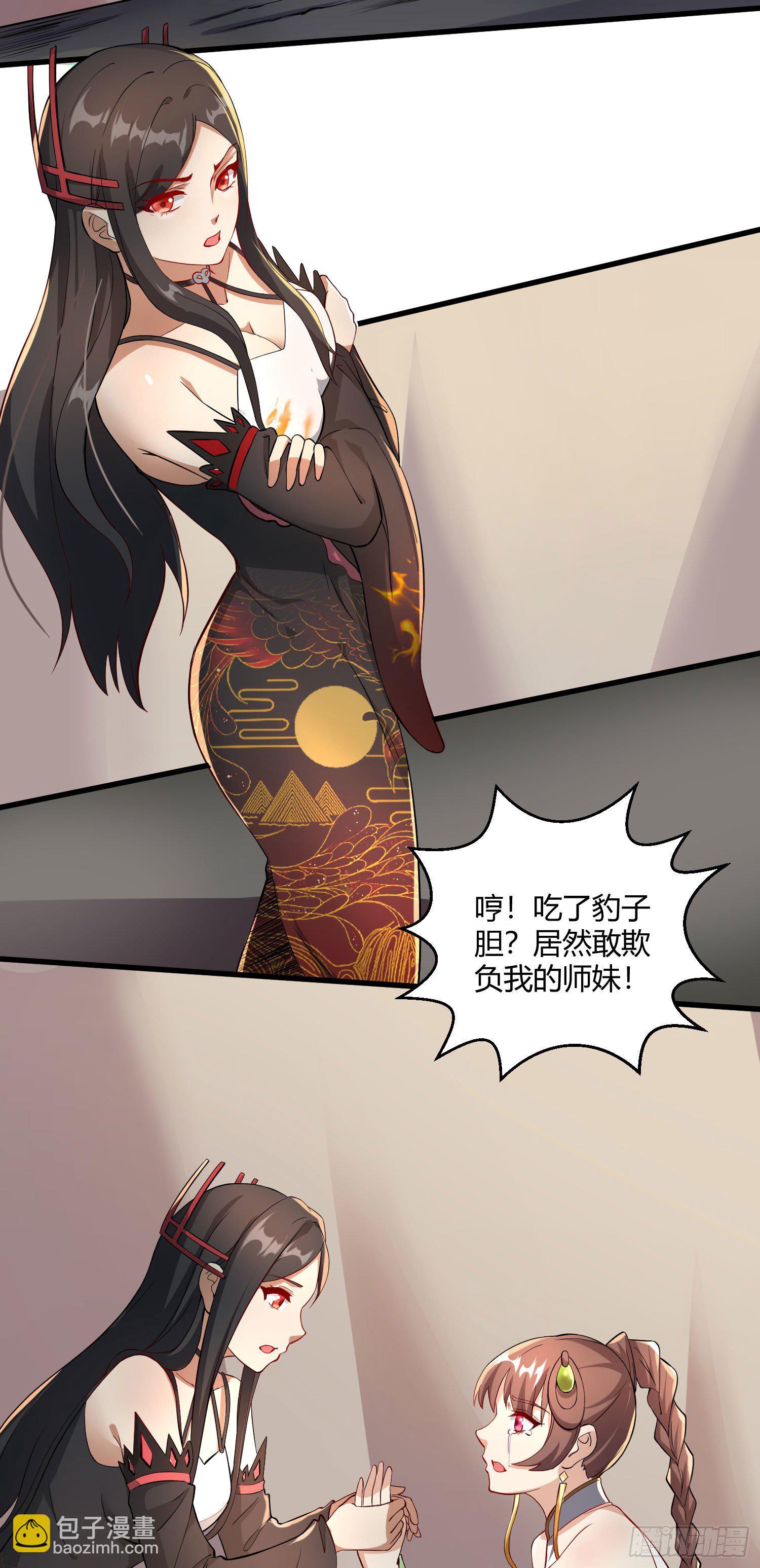 《病娇徒弟们都想独占我》第九话 身份暴露 第36页