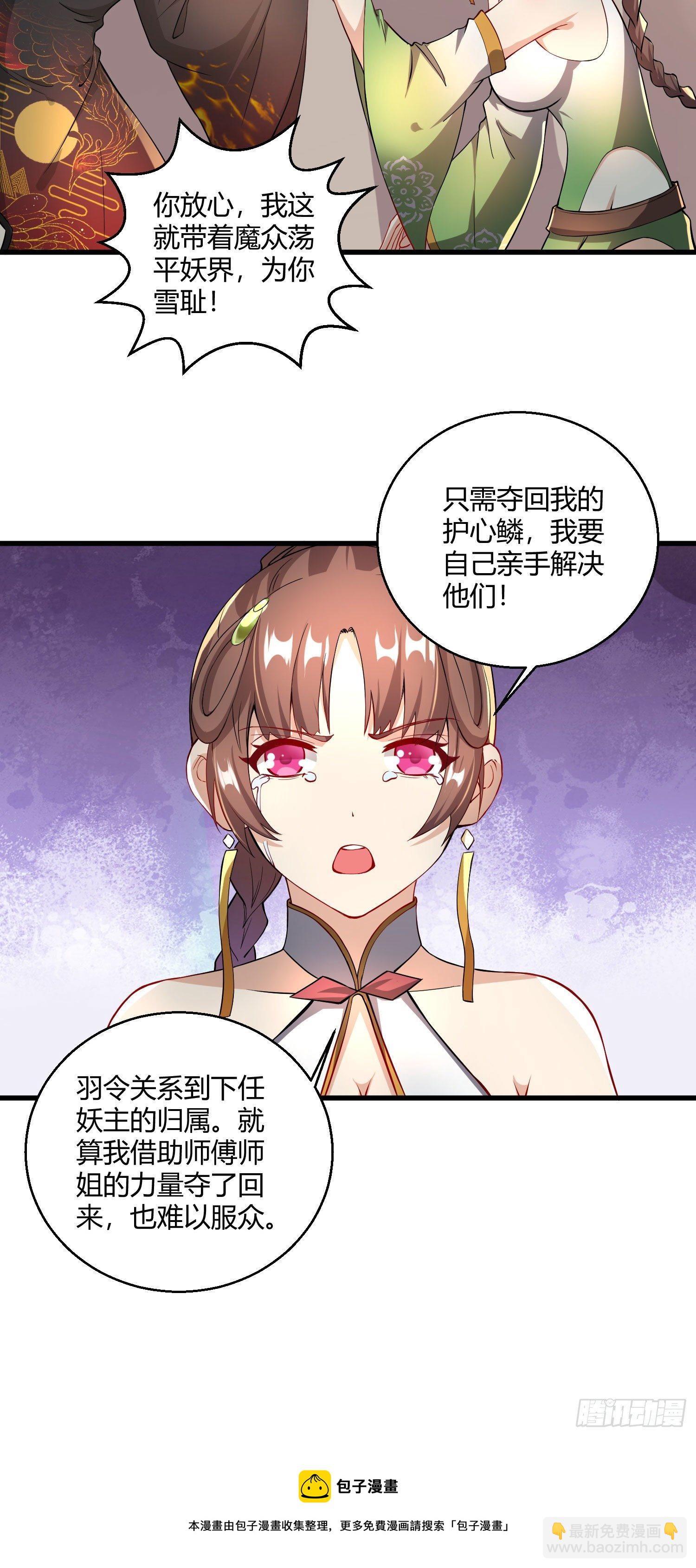 《病娇徒弟们都想独占我》第九话 身份暴露 第37页