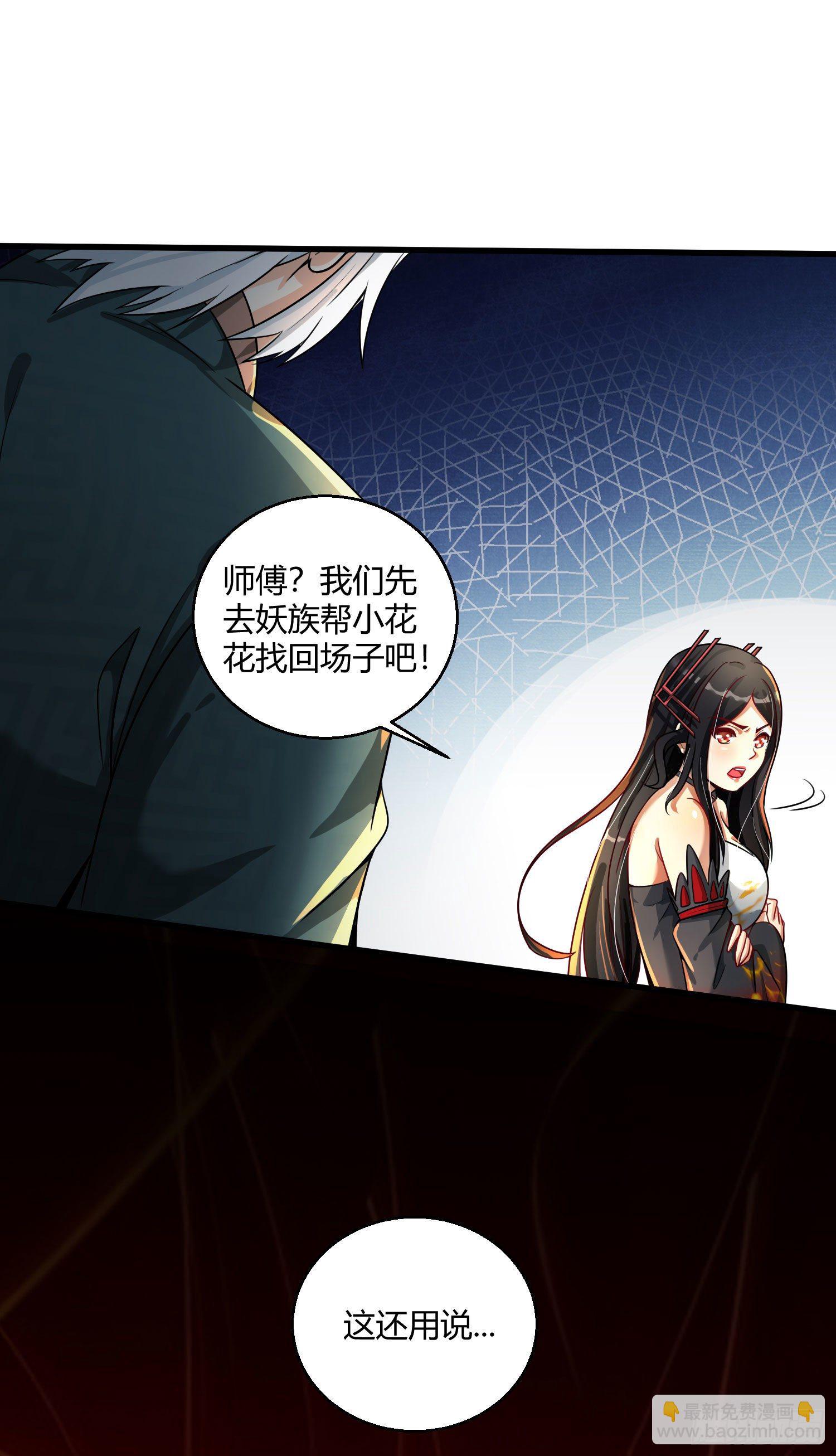 《病娇徒弟们都想独占我》第九话 身份暴露 第38页