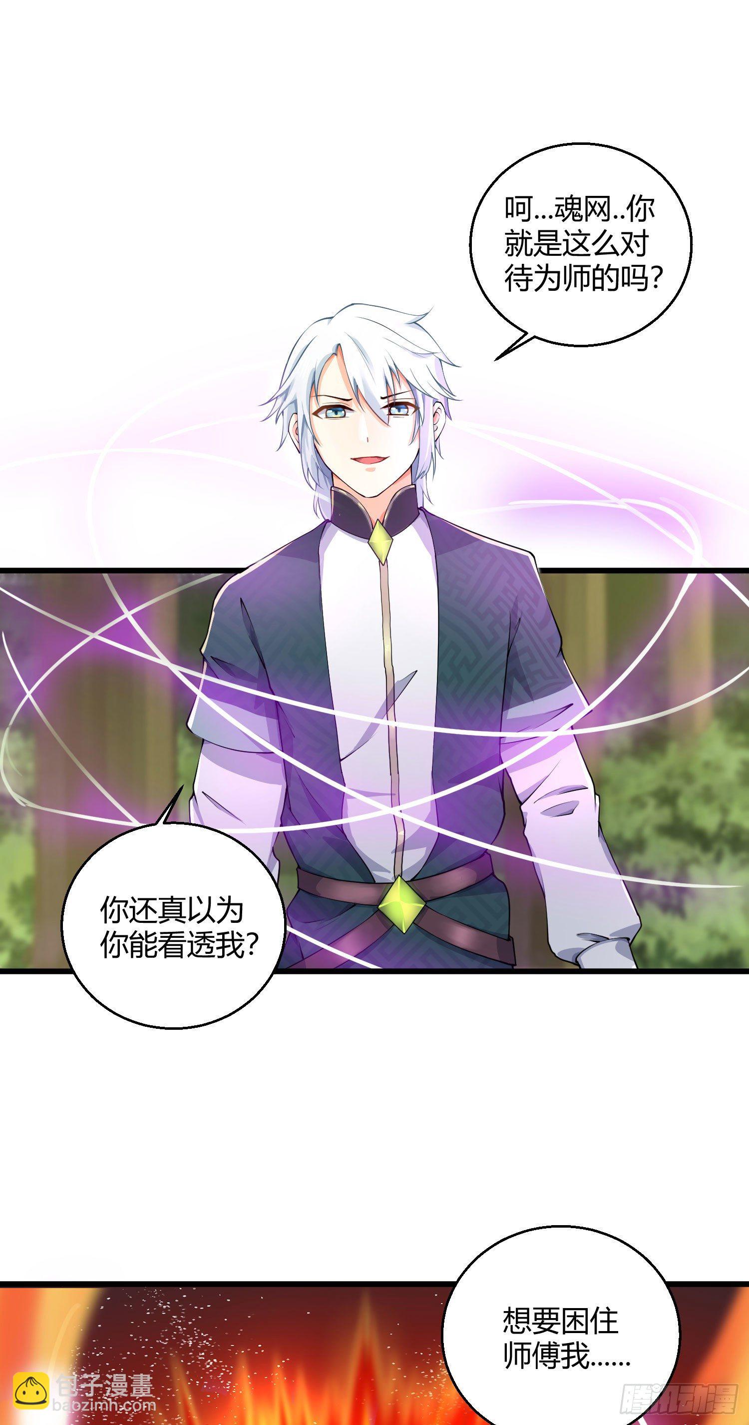 《病娇徒弟们都想独占我》第九话 身份暴露 第7页
