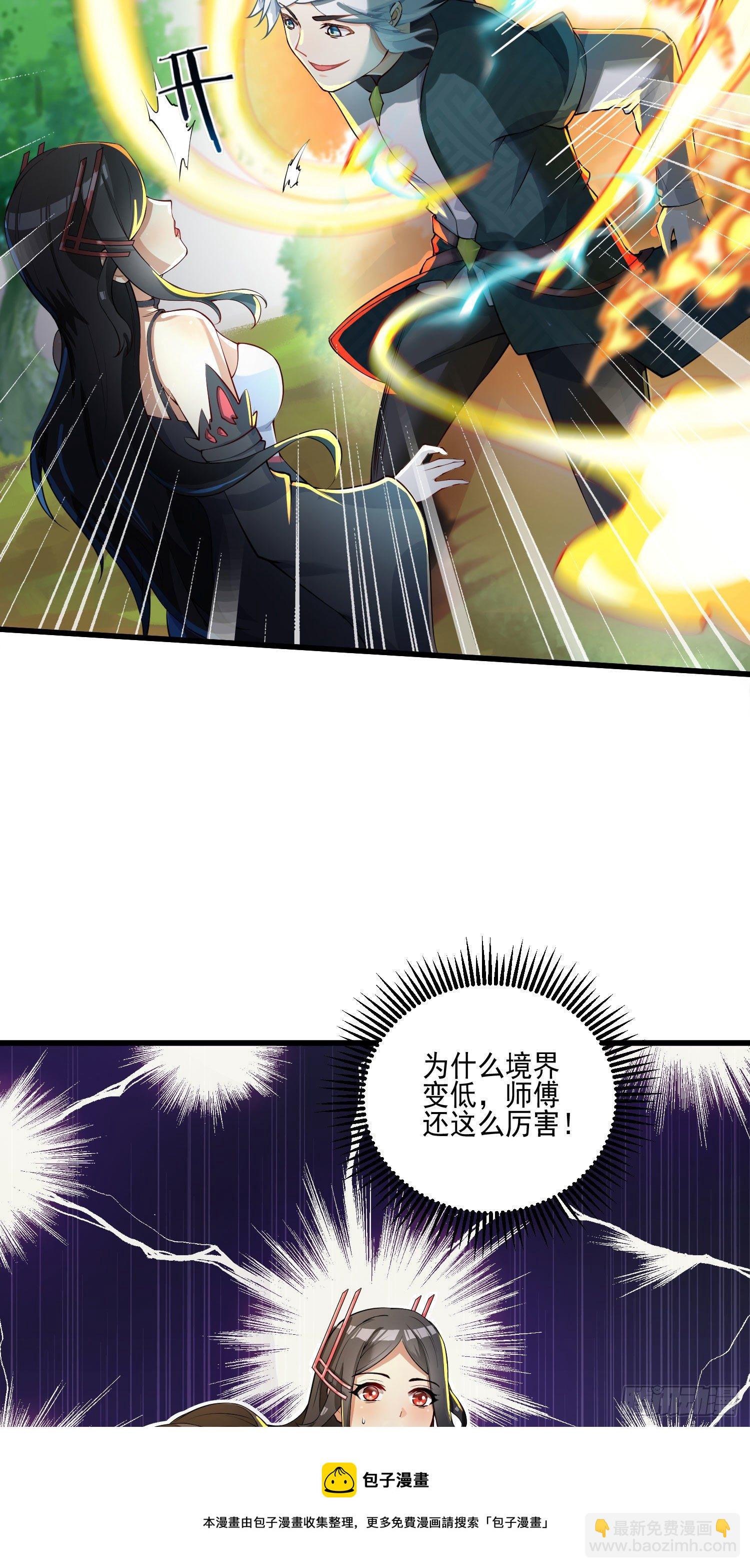 《病娇徒弟们都想独占我》第九话 身份暴露 第9页