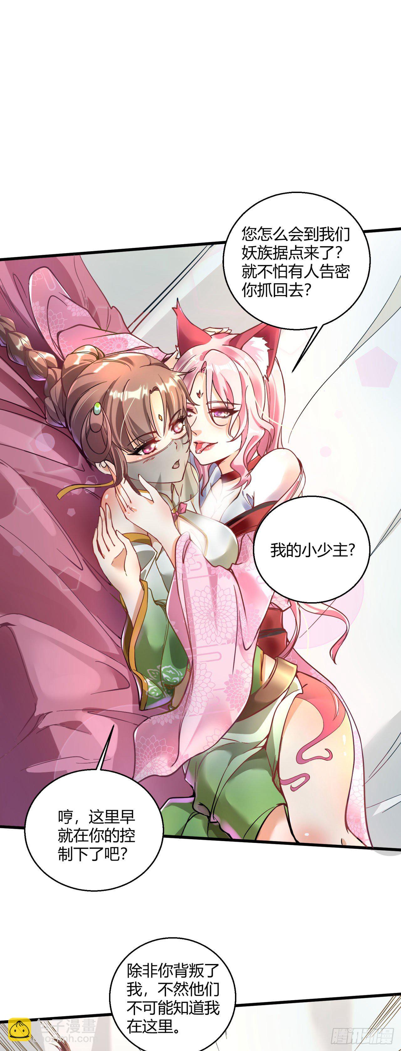《病娇徒弟们都想独占我》第八话 大闹青楼 第10页