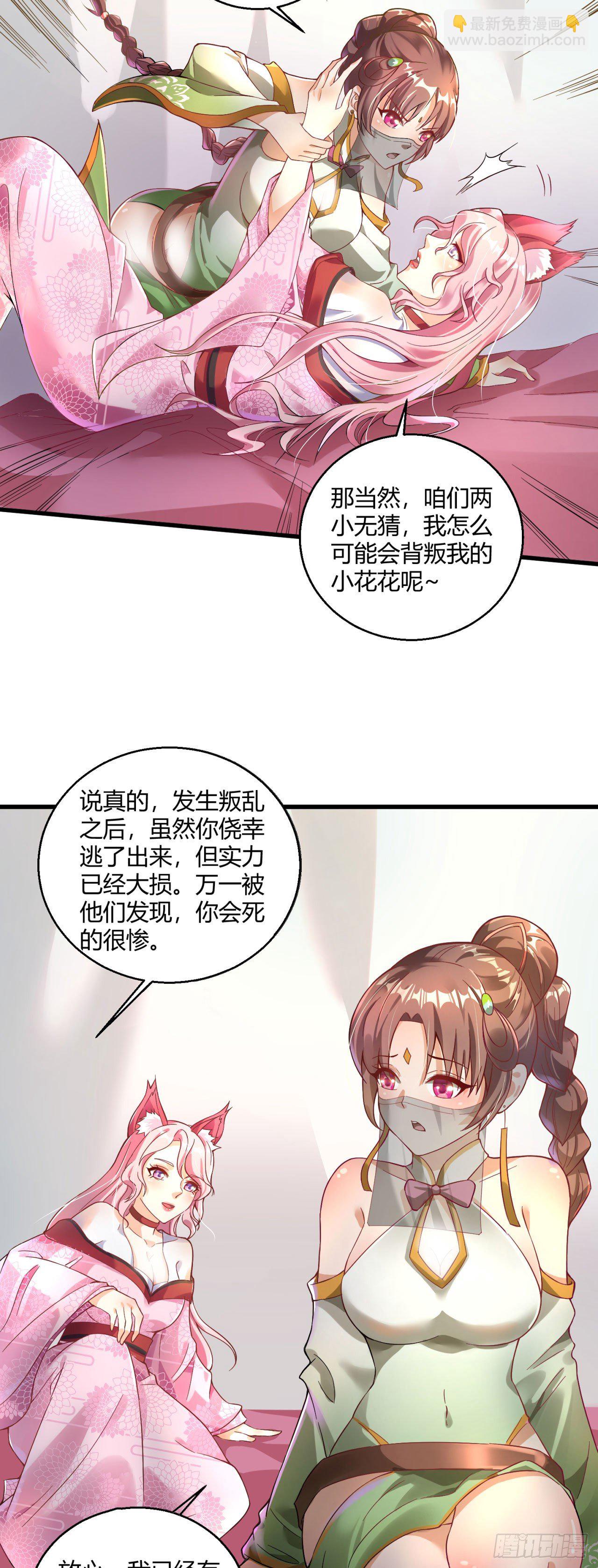 《病娇徒弟们都想独占我》第八话 大闹青楼 第11页
