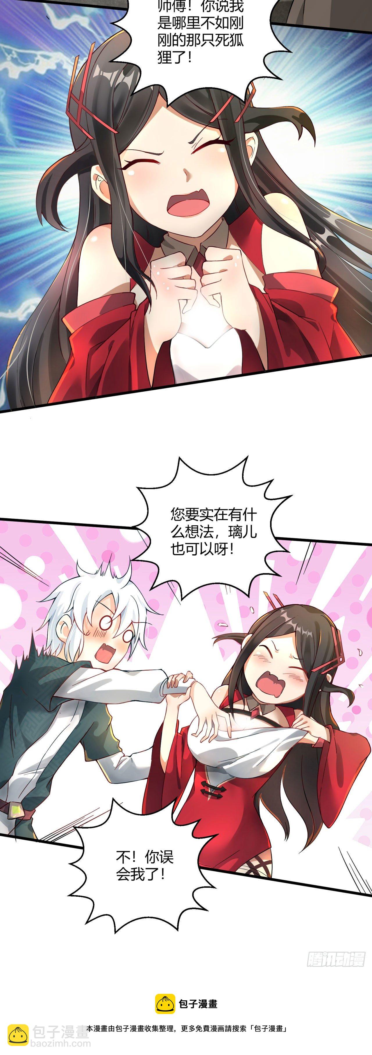 《病娇徒弟们都想独占我》第八话 大闹青楼 第13页