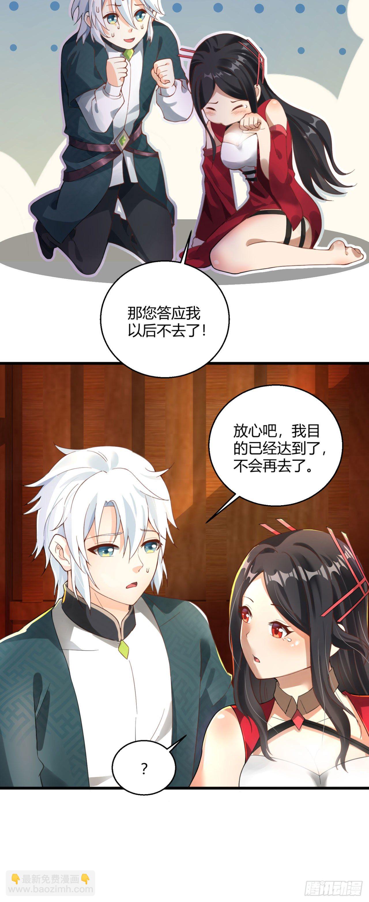 《病娇徒弟们都想独占我》第八话 大闹青楼 第15页