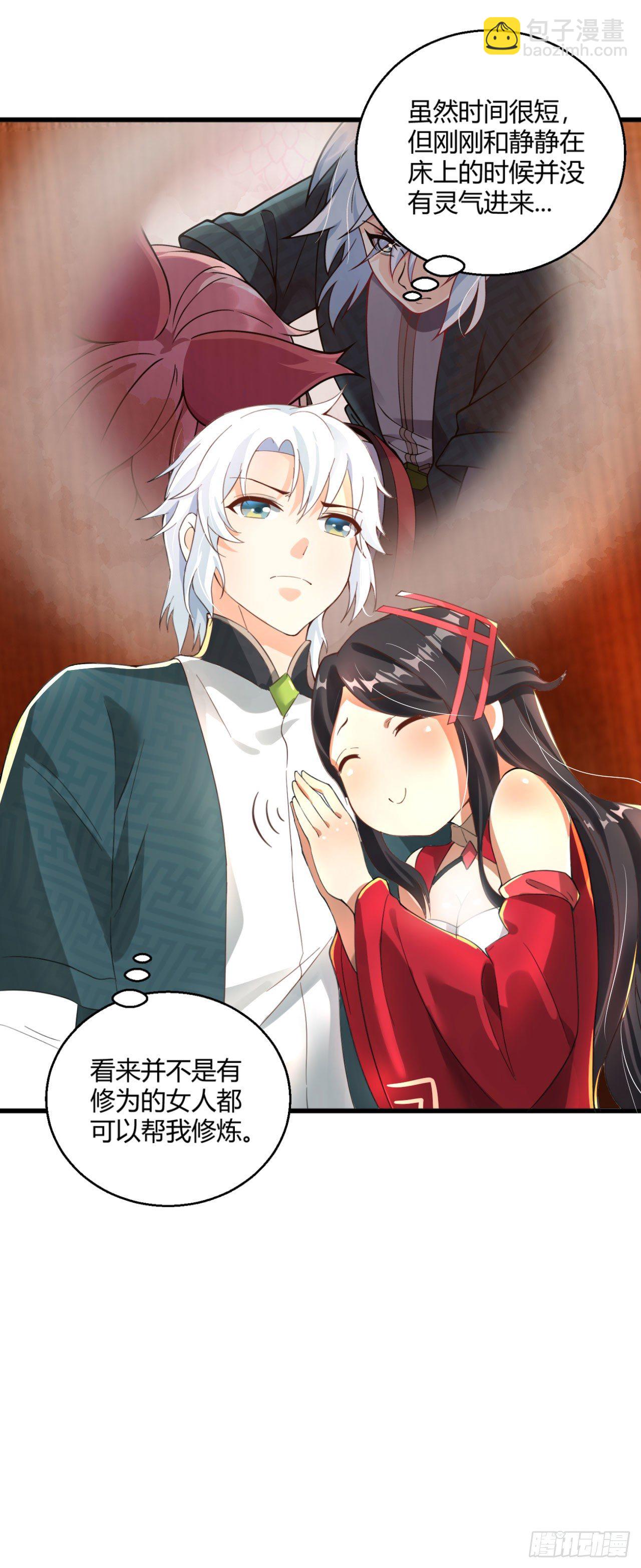 《病娇徒弟们都想独占我》第八话 大闹青楼 第16页