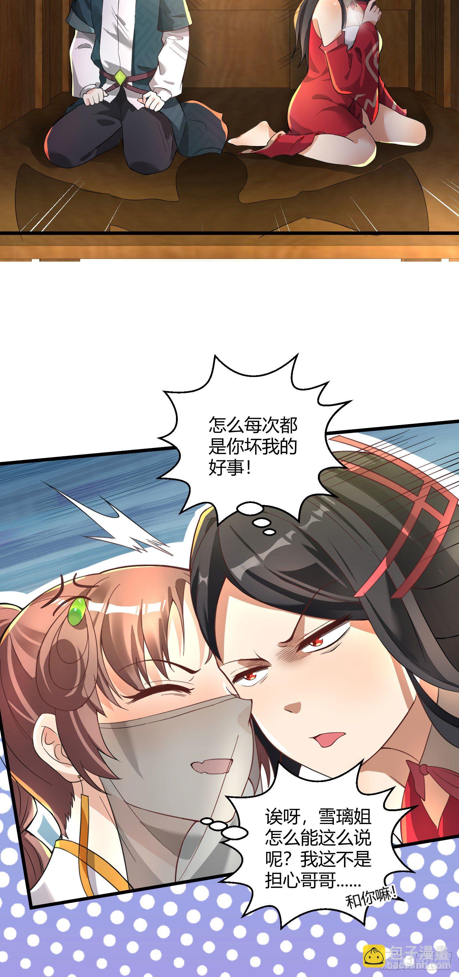 《病娇徒弟们都想独占我》第八话 大闹青楼 第19页