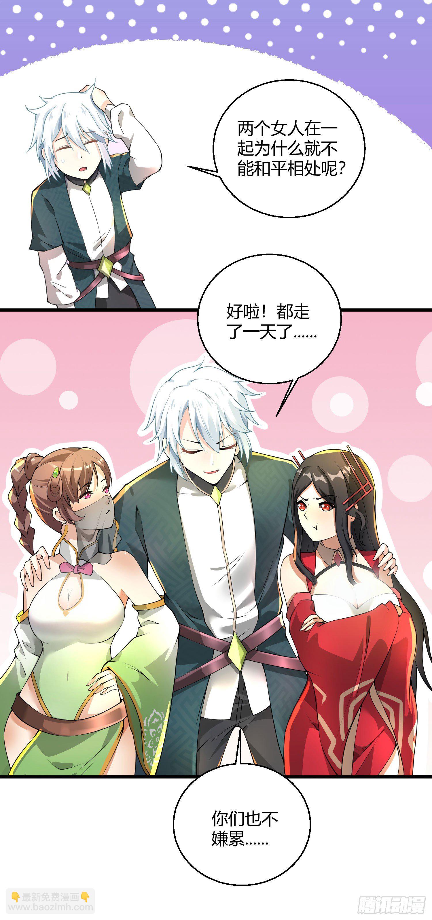 《病娇徒弟们都想独占我》第八话 大闹青楼 第20页