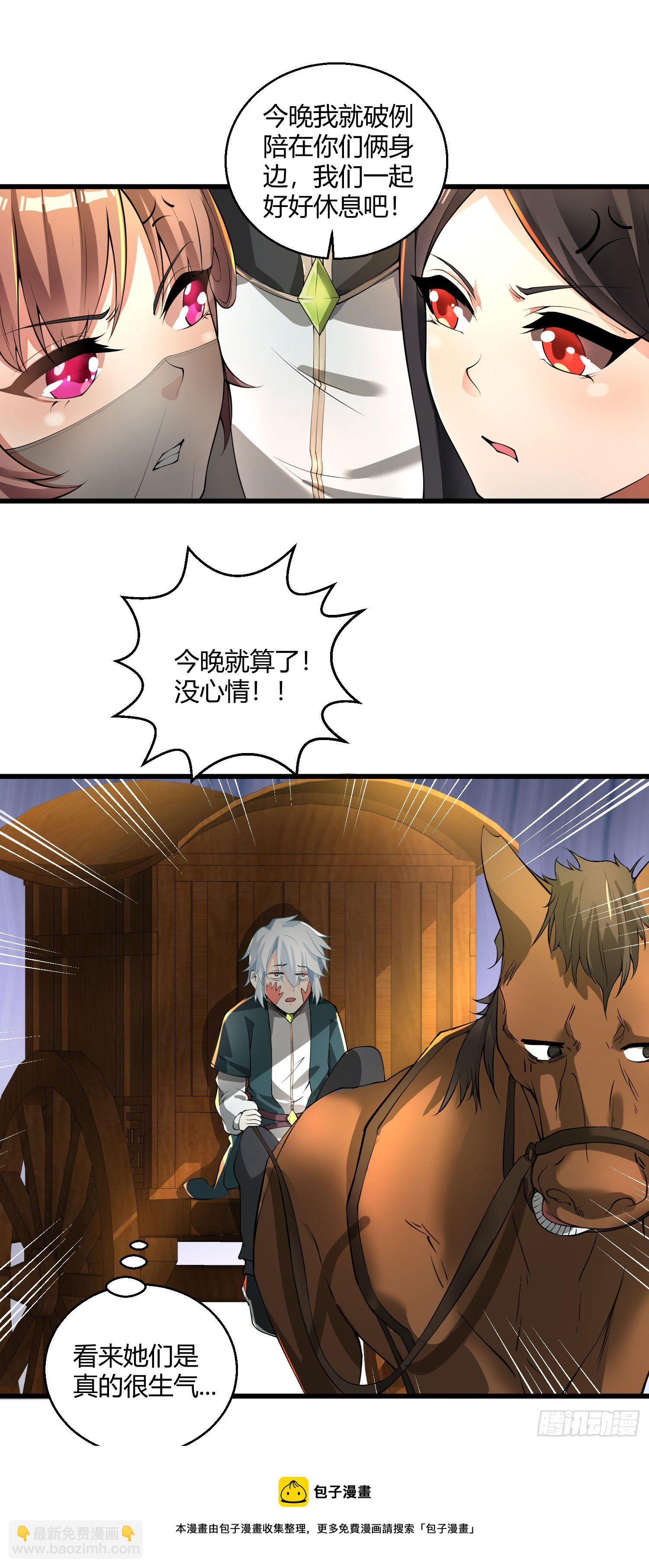 《病娇徒弟们都想独占我》第八话 大闹青楼 第21页