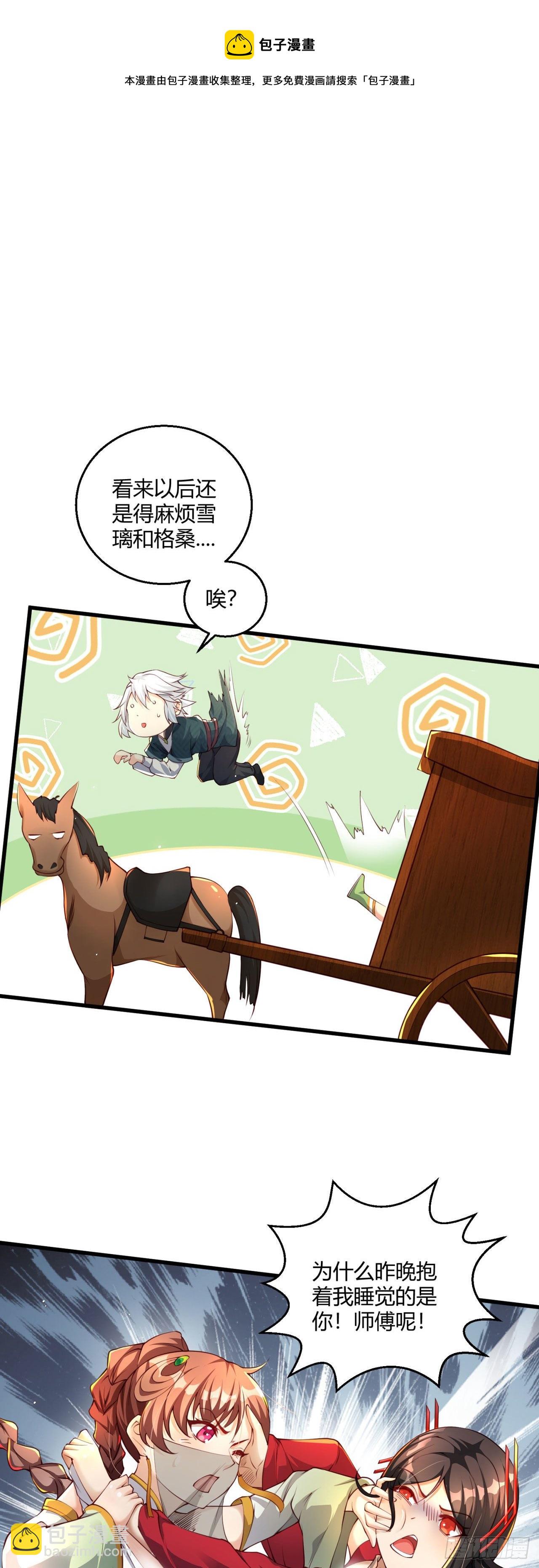 《病娇徒弟们都想独占我》第八话 大闹青楼 第25页