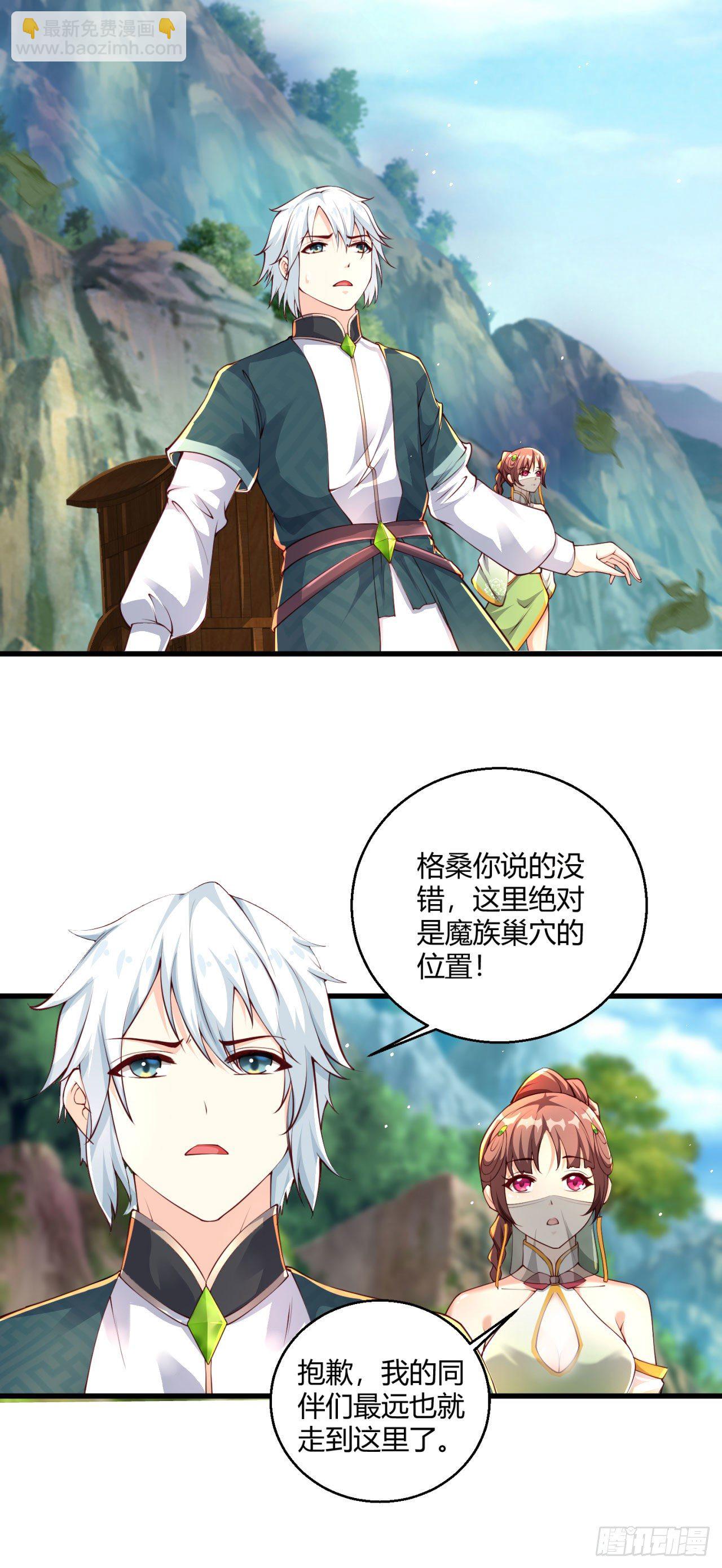 《病娇徒弟们都想独占我》第八话 大闹青楼 第28页