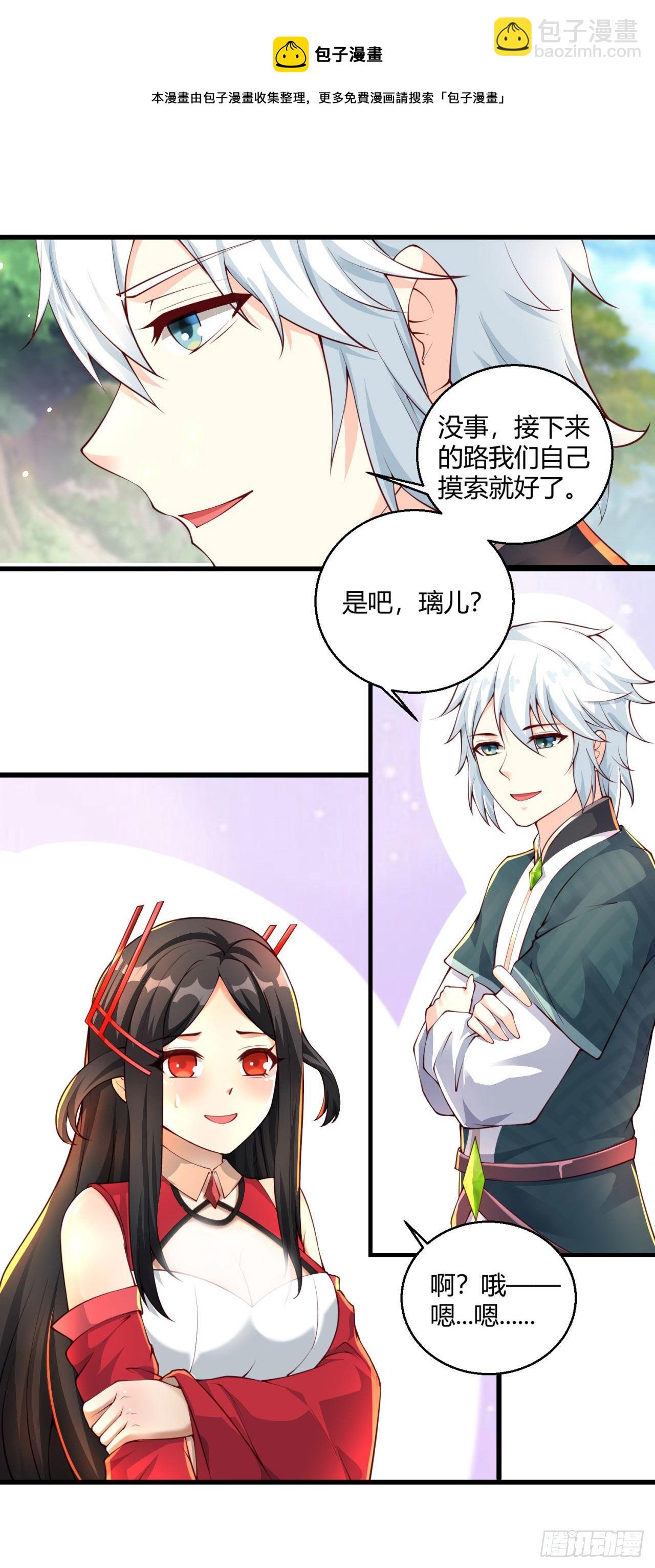 《病娇徒弟们都想独占我》第八话 大闹青楼 第29页