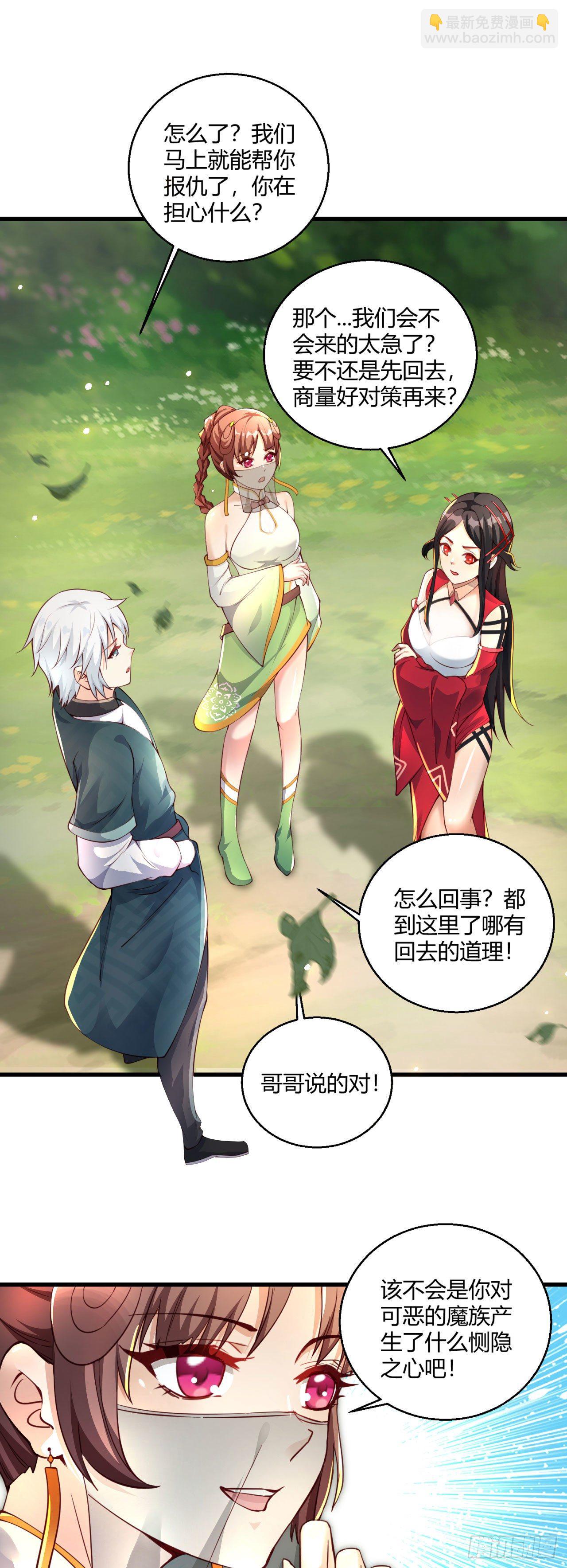 《病娇徒弟们都想独占我》第八话 大闹青楼 第30页