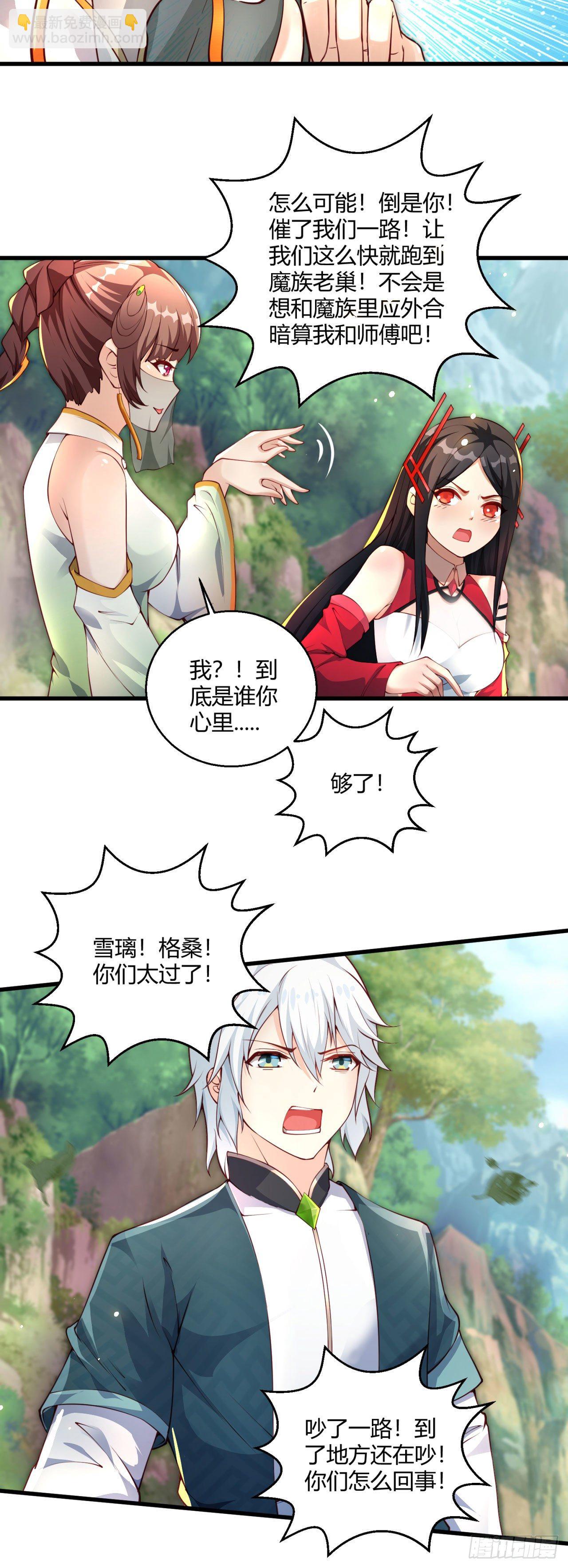 《病娇徒弟们都想独占我》第八话 大闹青楼 第31页