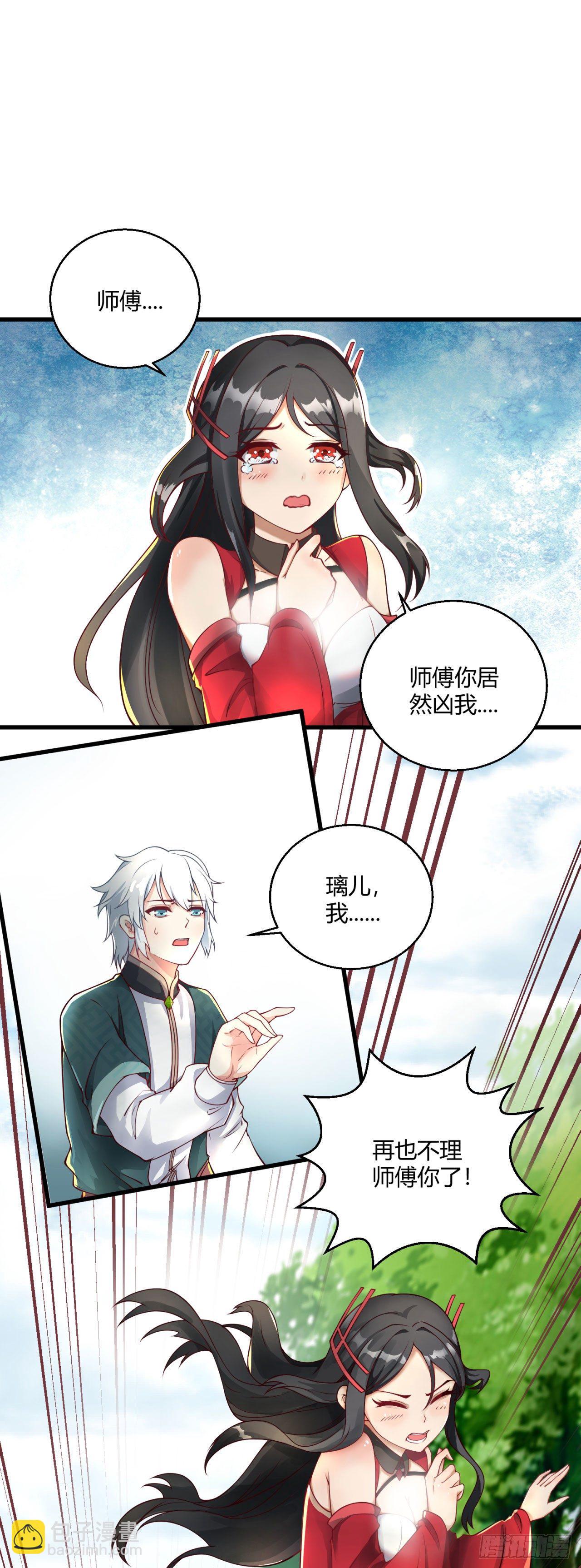 《病娇徒弟们都想独占我》第八话 大闹青楼 第32页