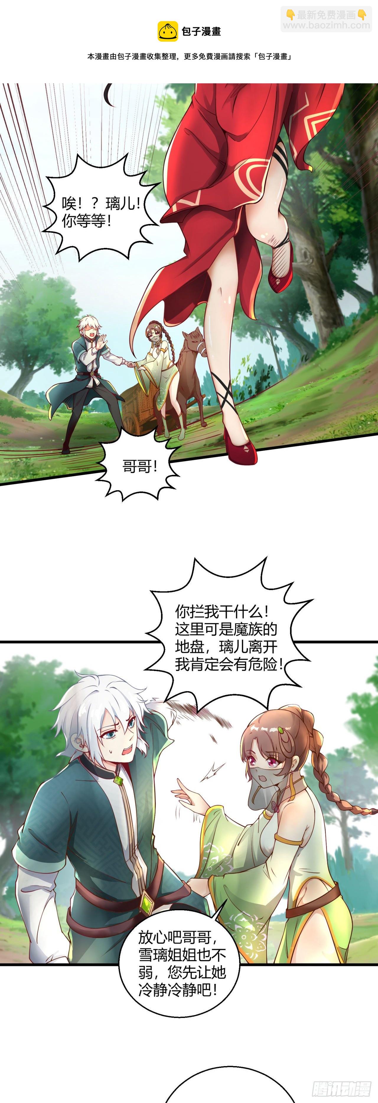 《病娇徒弟们都想独占我》第八话 大闹青楼 第33页