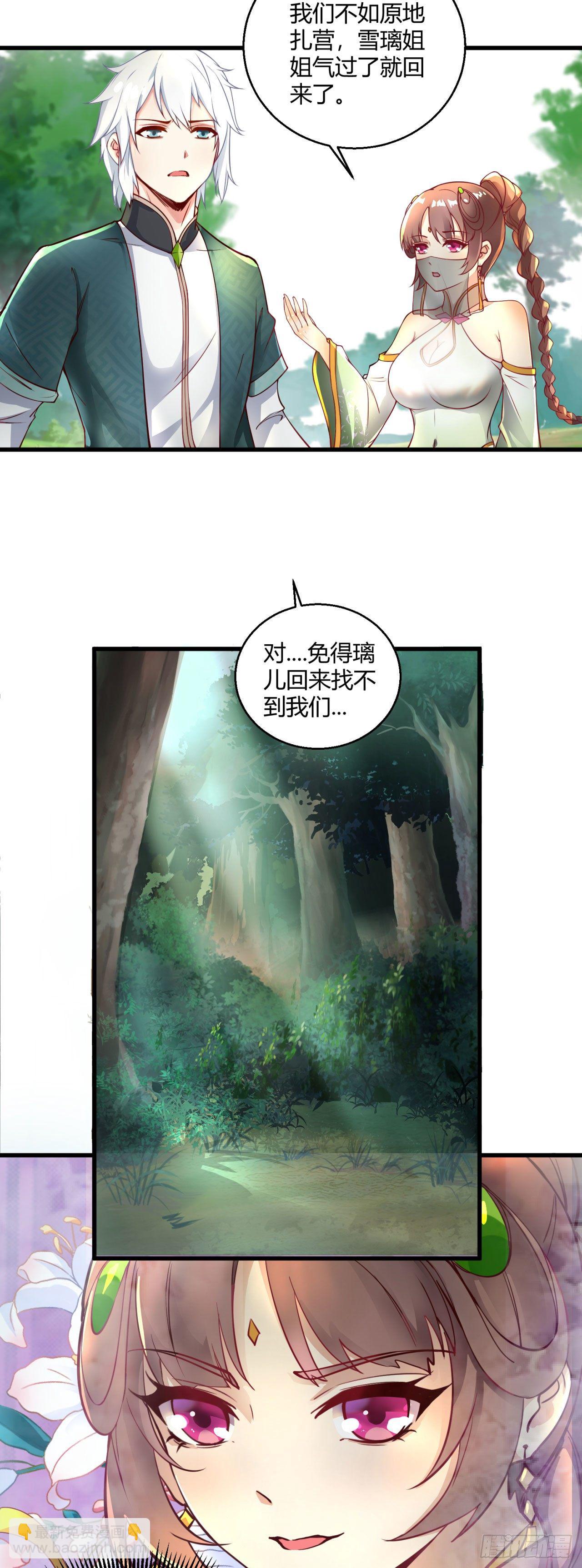 《病娇徒弟们都想独占我》第八话 大闹青楼 第34页