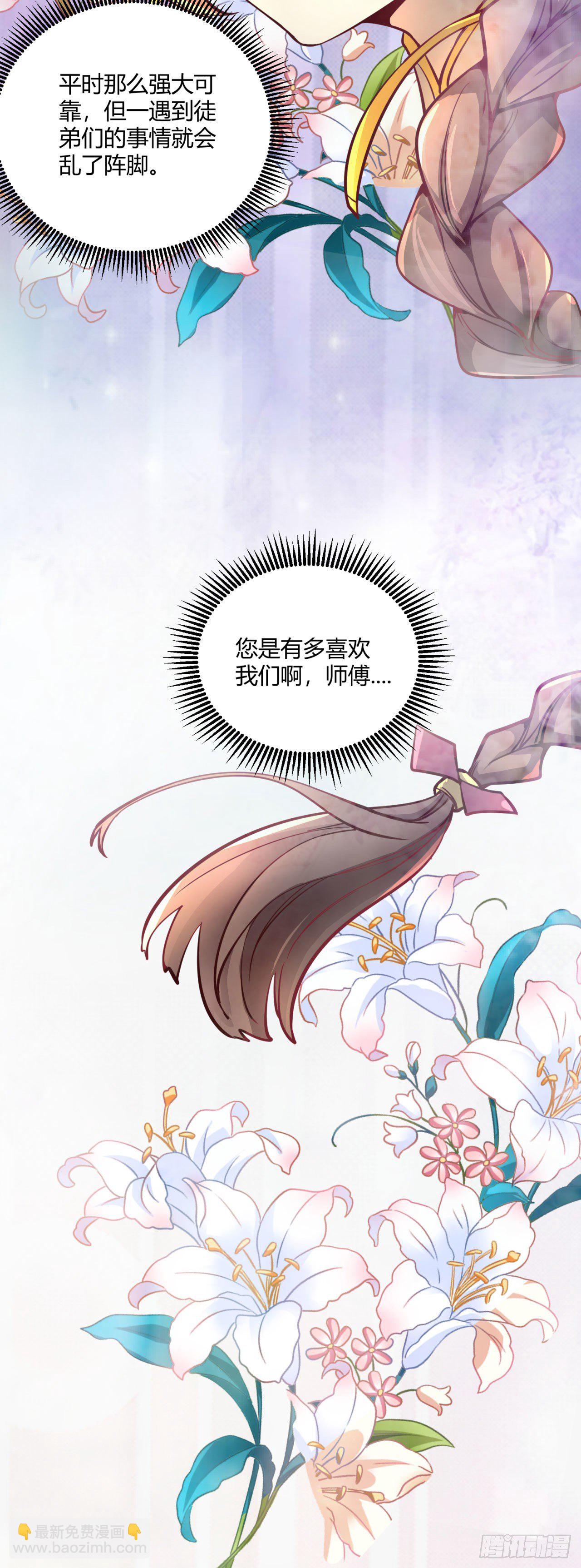 《病娇徒弟们都想独占我》第八话 大闹青楼 第35页