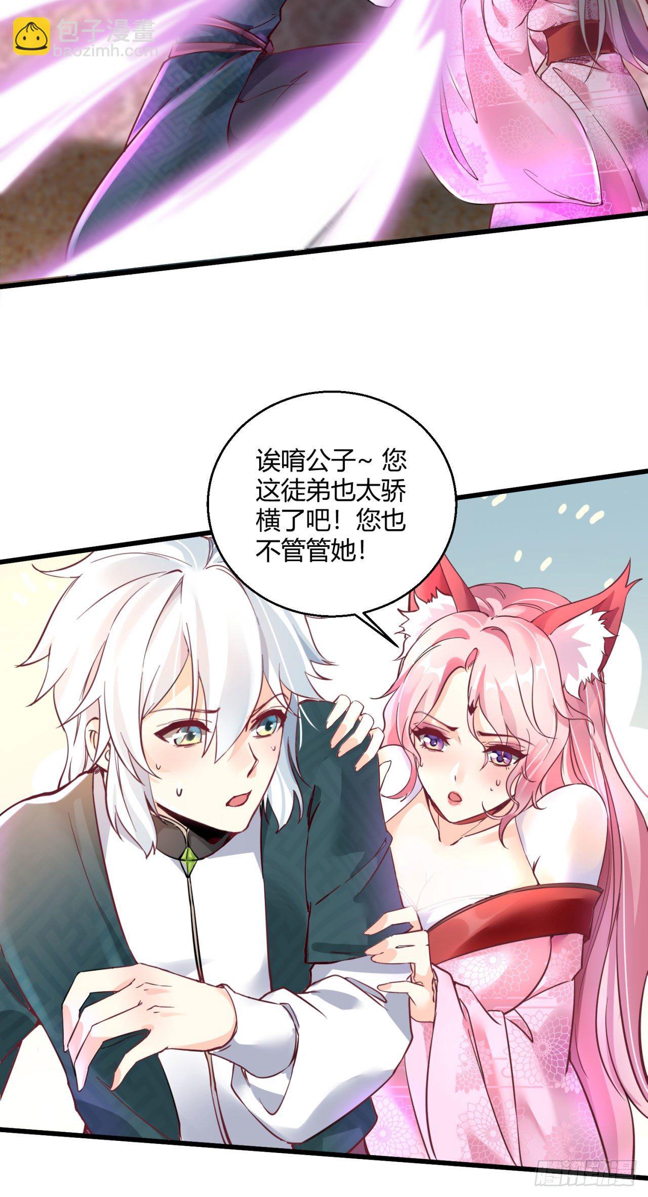 《病娇徒弟们都想独占我》第八话 大闹青楼 第3页