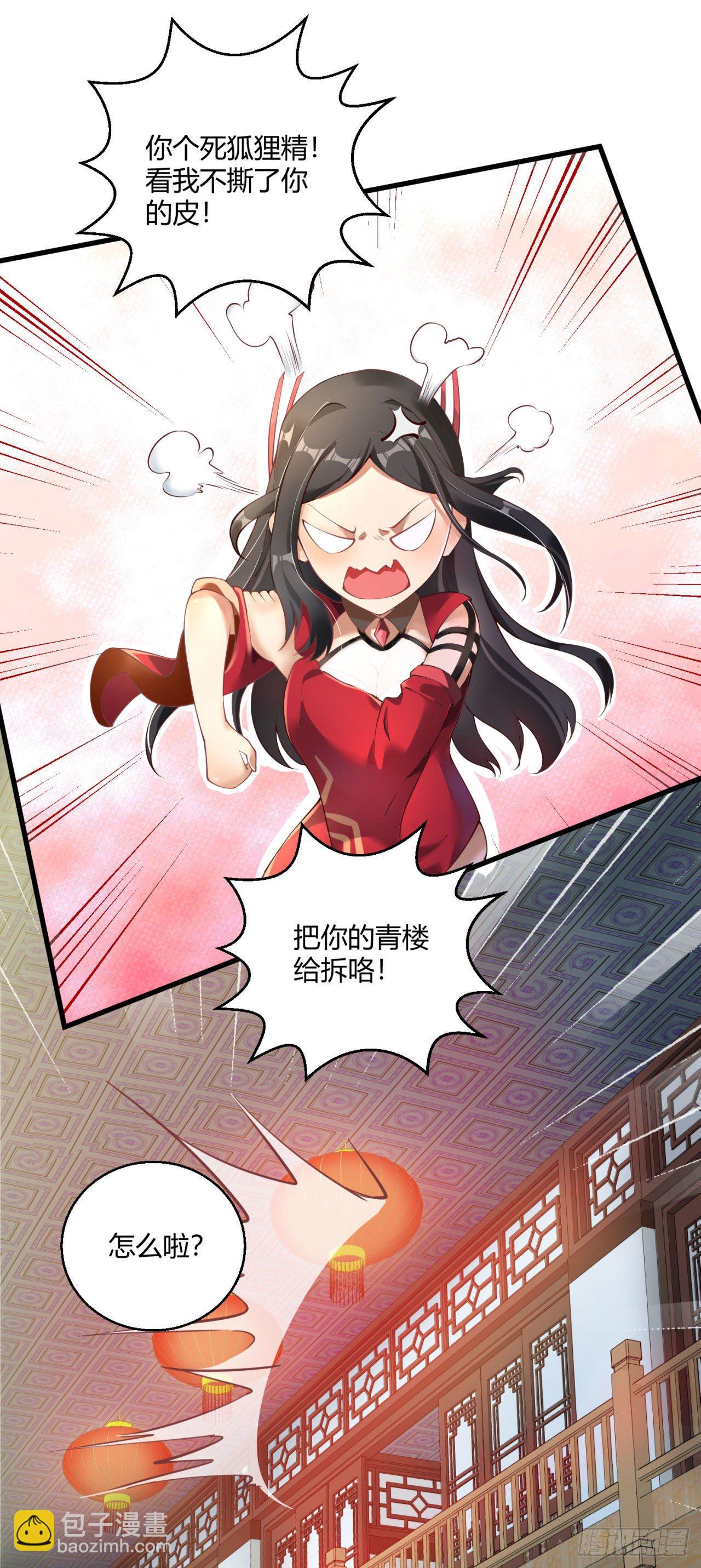 《病娇徒弟们都想独占我》第八话 大闹青楼 第4页
