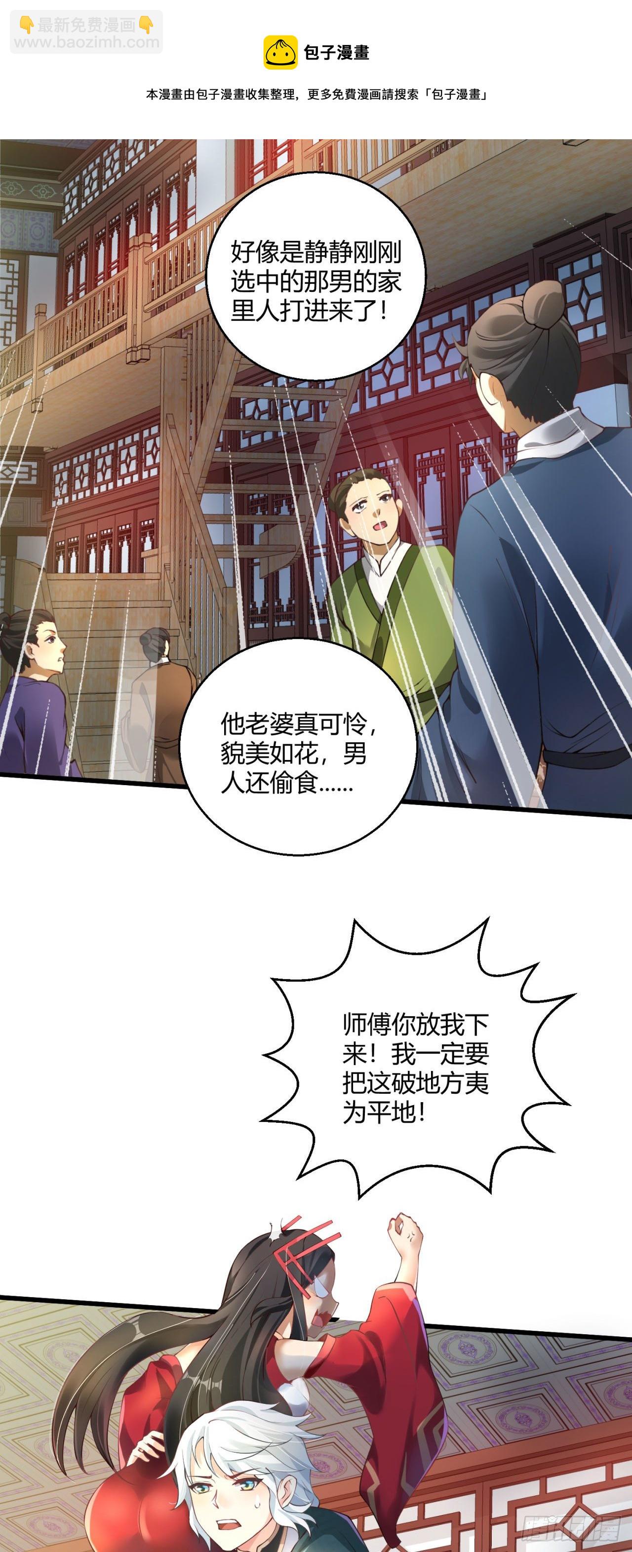 《病娇徒弟们都想独占我》第八话 大闹青楼 第5页