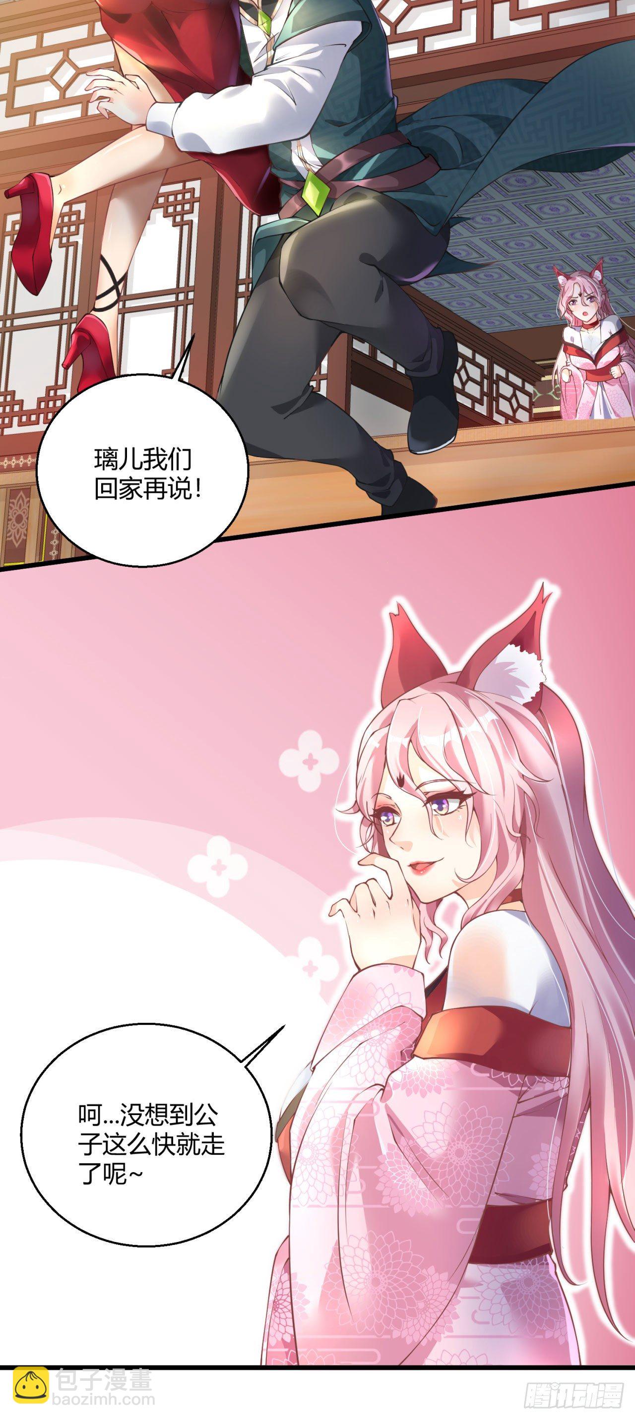 《病娇徒弟们都想独占我》第八话 大闹青楼 第6页