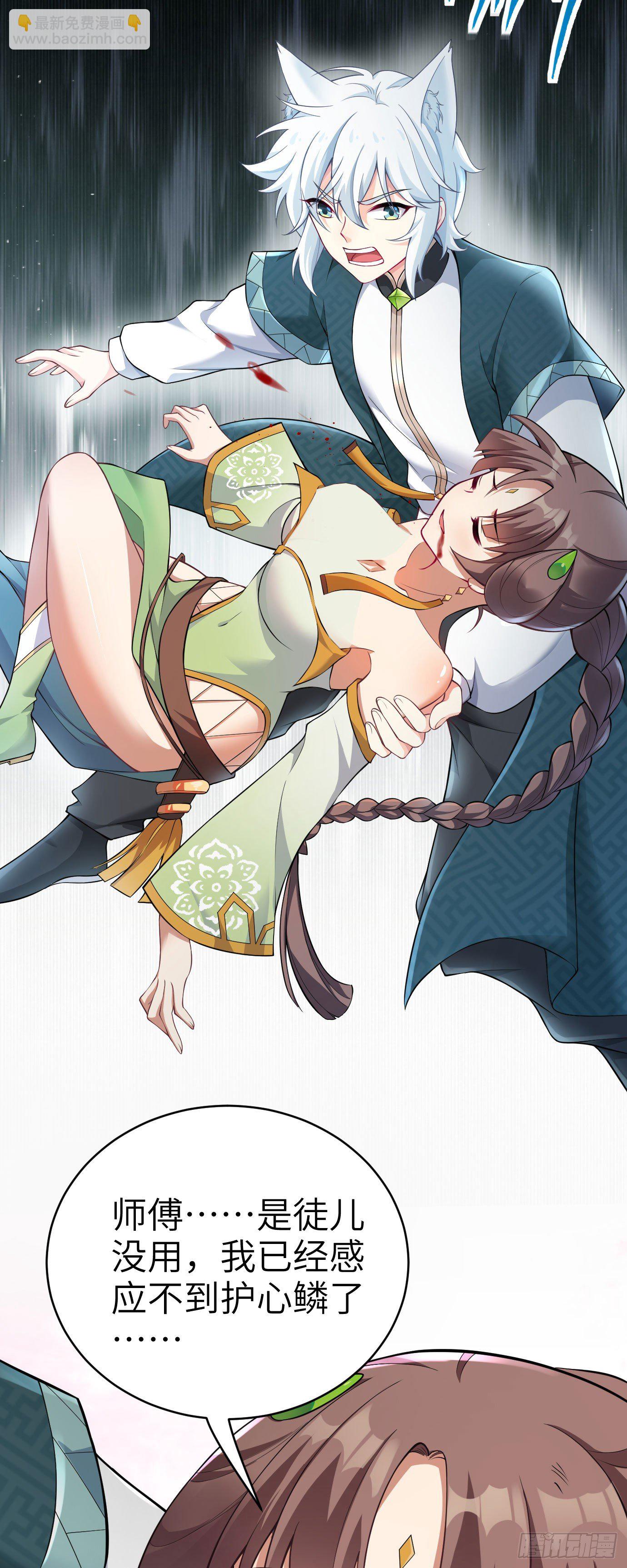 《病娇徒弟们都想独占我》第十三话 特殊癖好 第11页