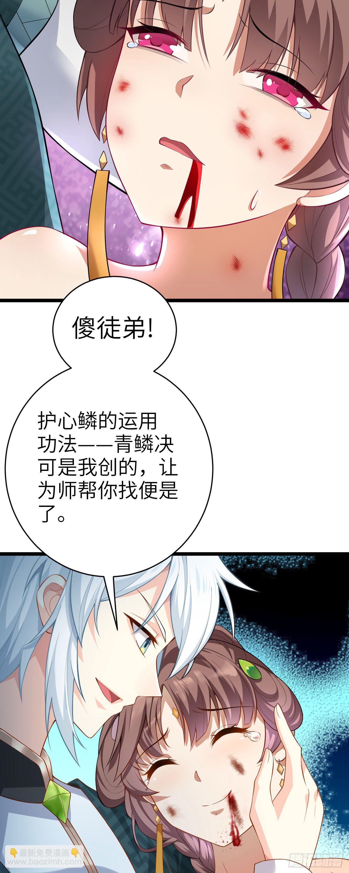 《病娇徒弟们都想独占我》第十三话 特殊癖好 第12页