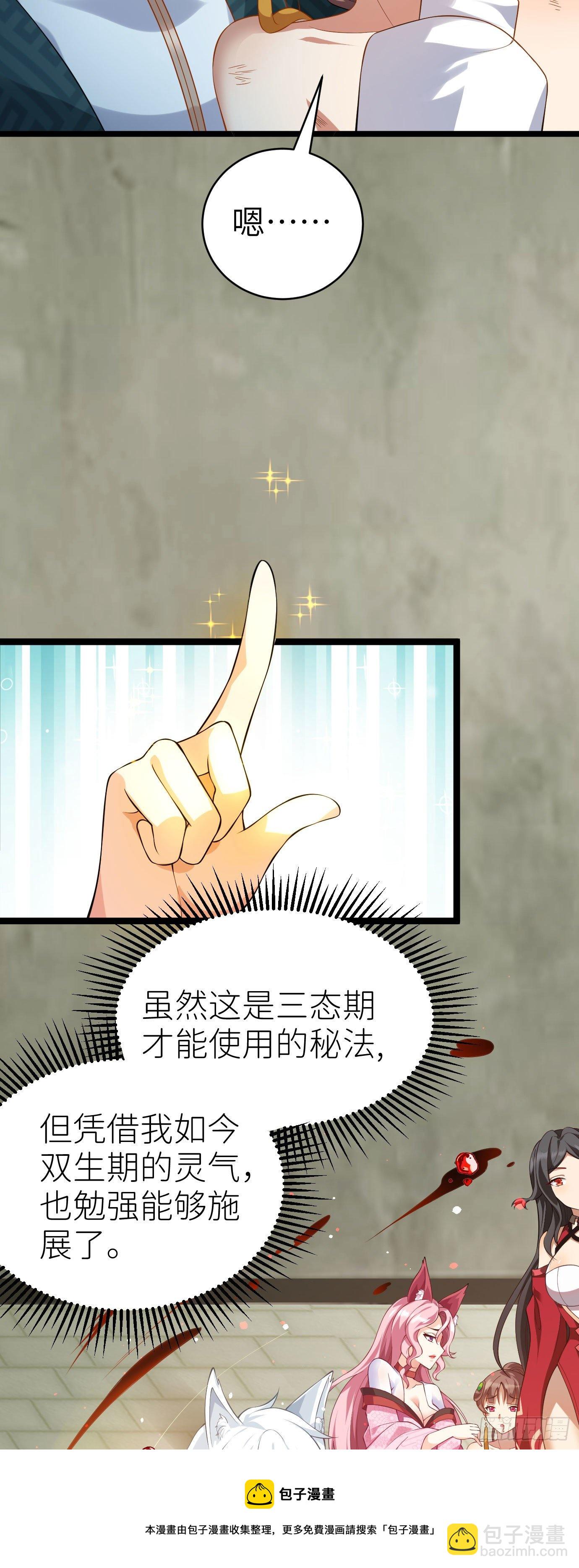 《病娇徒弟们都想独占我》第十三话 特殊癖好 第13页