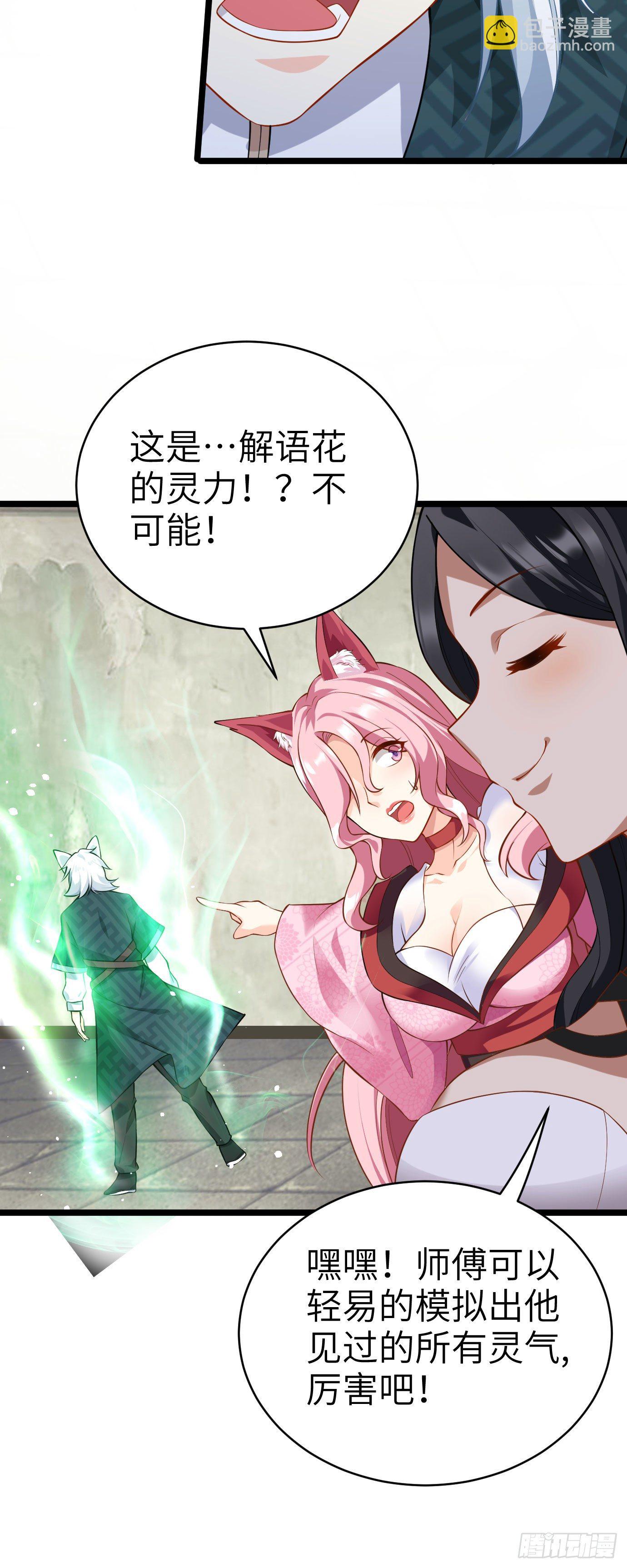 《病娇徒弟们都想独占我》第十三话 特殊癖好 第15页
