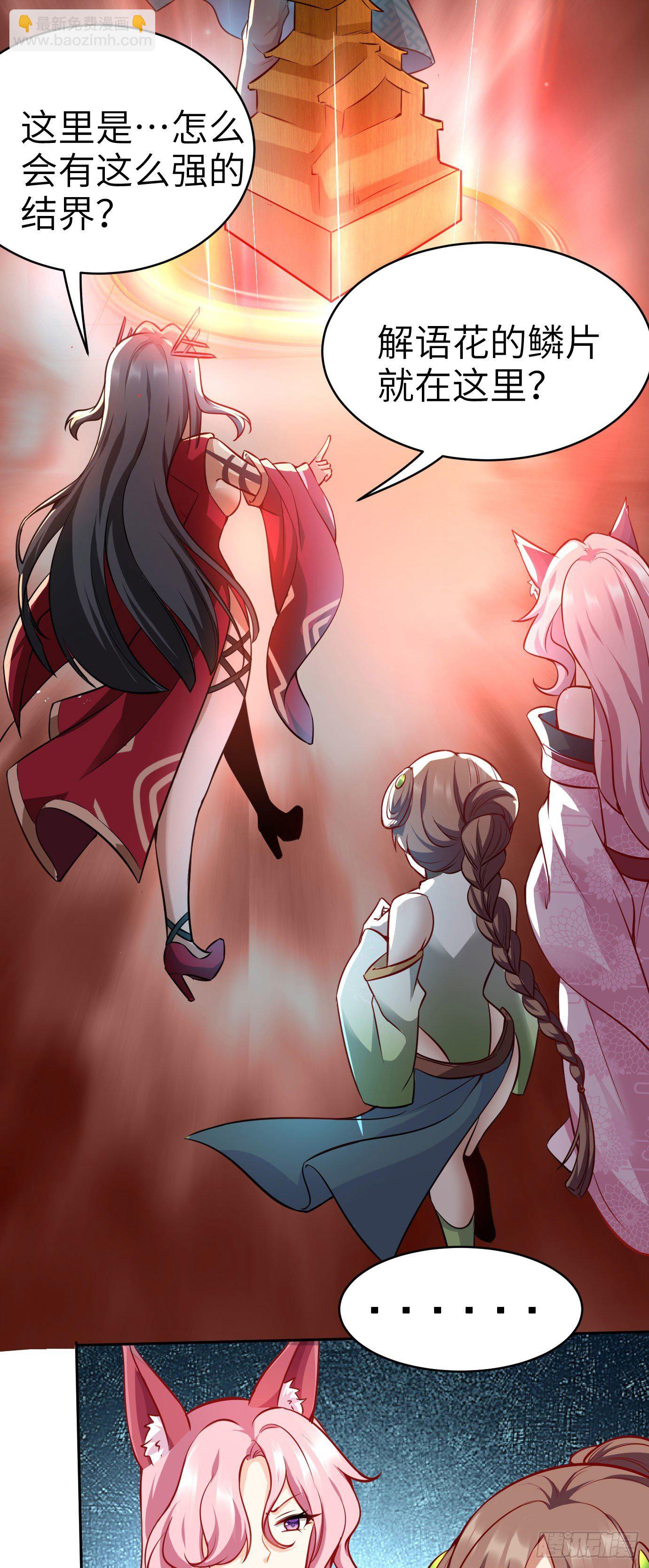 《病娇徒弟们都想独占我》第十三话 特殊癖好 第18页