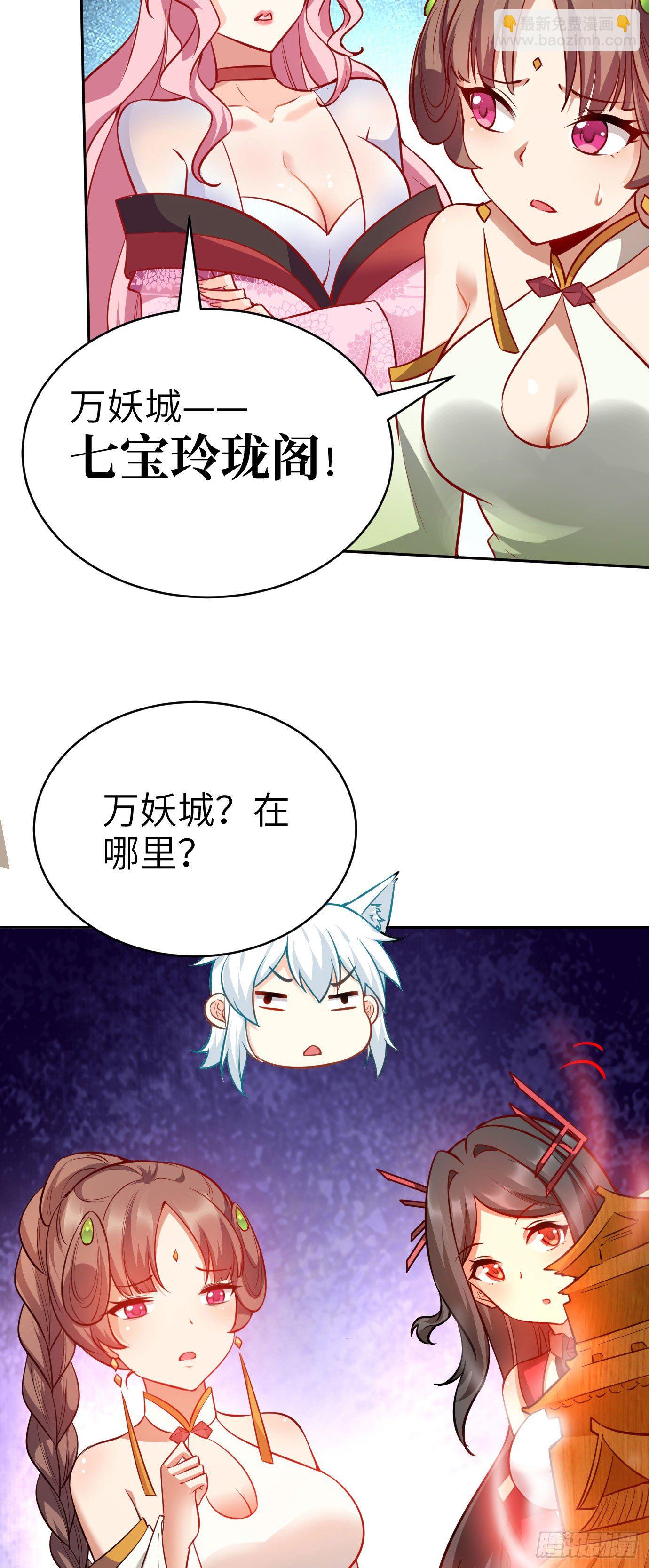 《病娇徒弟们都想独占我》第十三话 特殊癖好 第19页