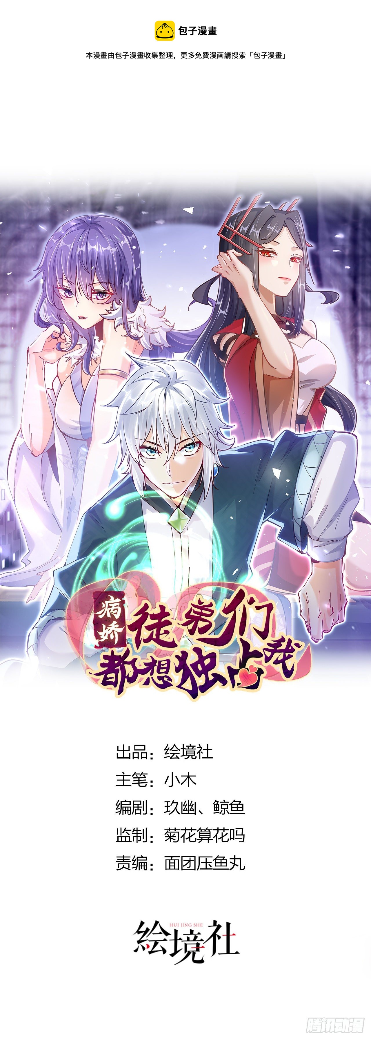 《病娇徒弟们都想独占我》第十三话 特殊癖好 第1页