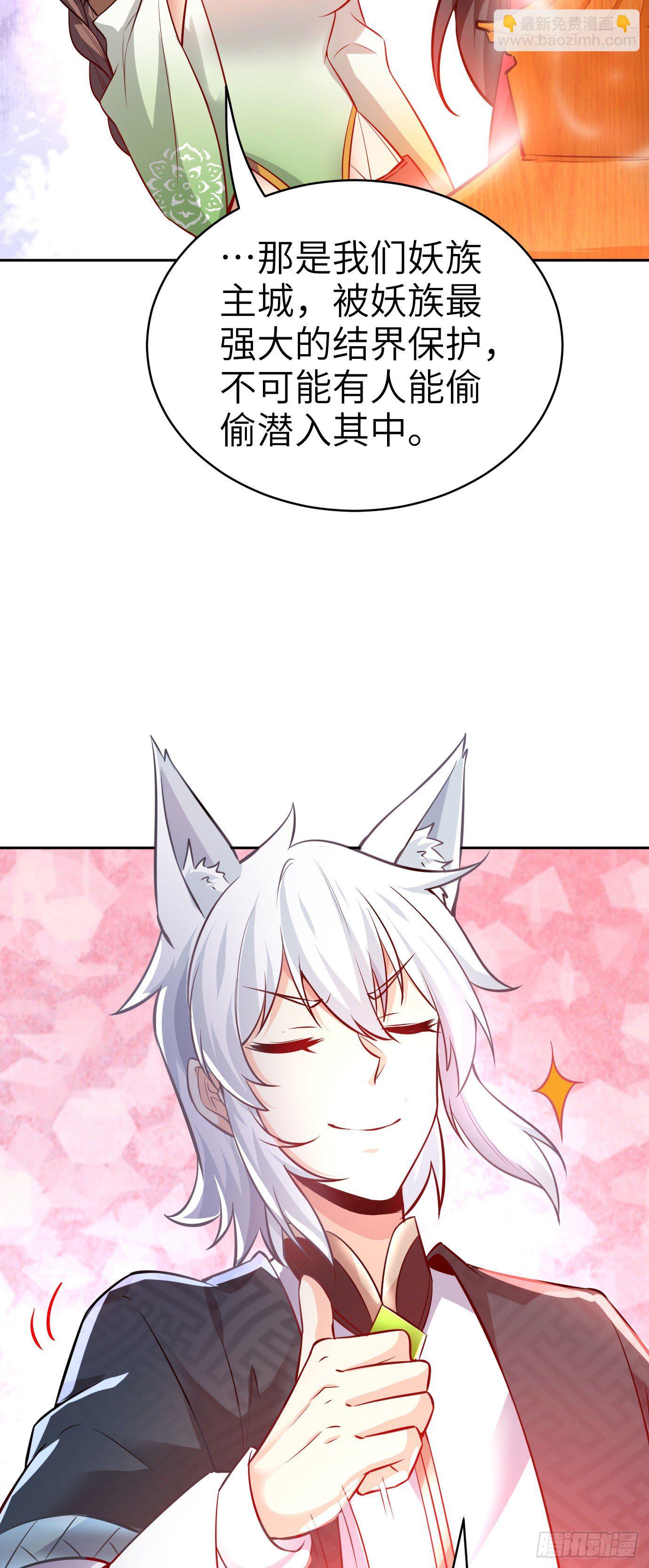 《病娇徒弟们都想独占我》第十三话 特殊癖好 第20页