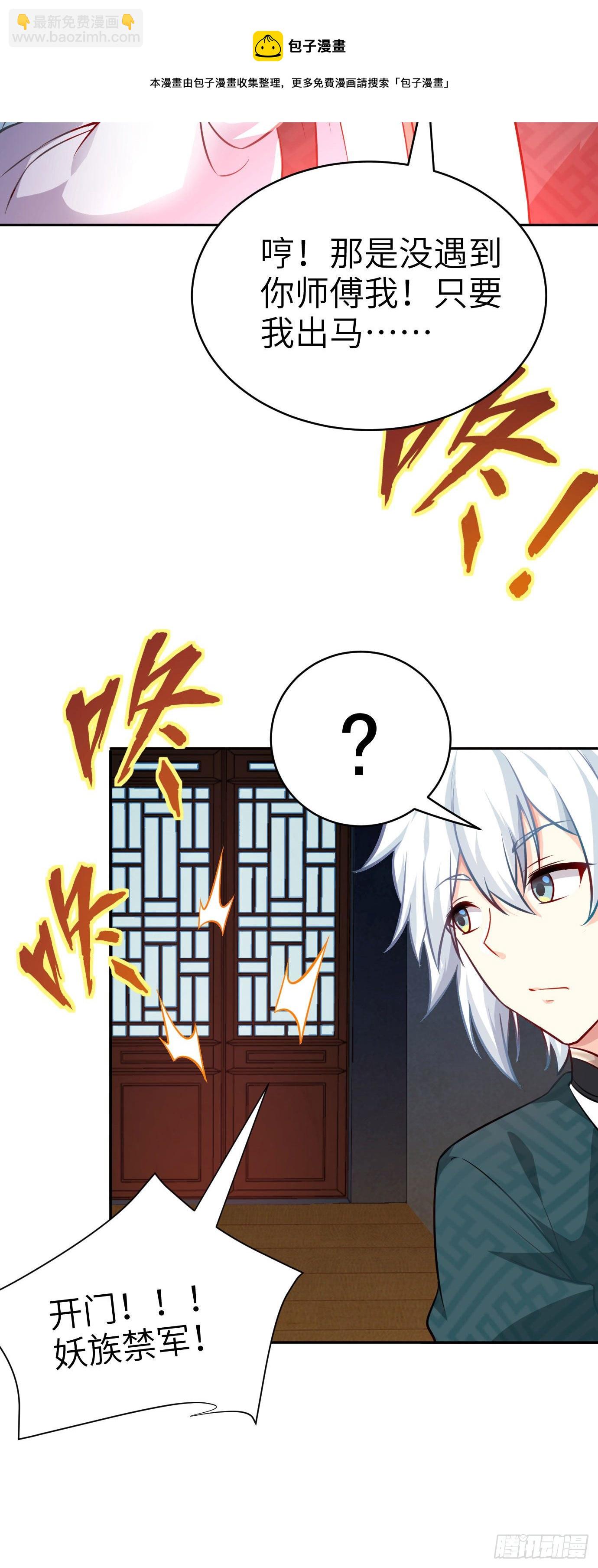 《病娇徒弟们都想独占我》第十三话 特殊癖好 第21页
