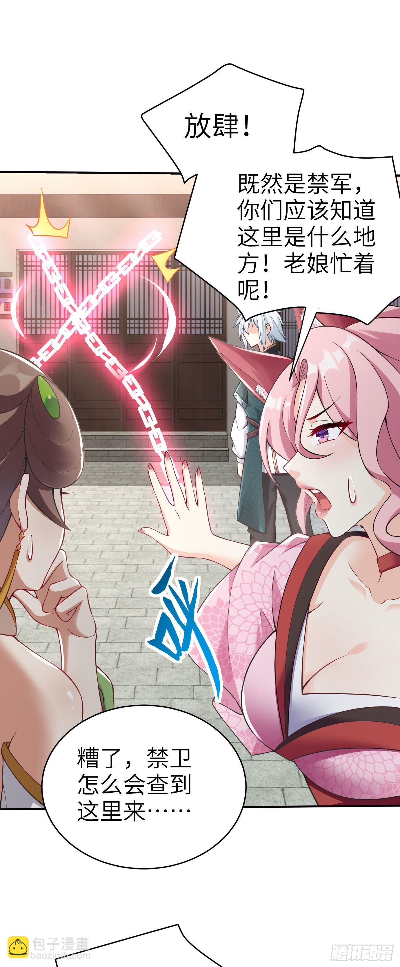 《病娇徒弟们都想独占我》第十三话 特殊癖好 第22页