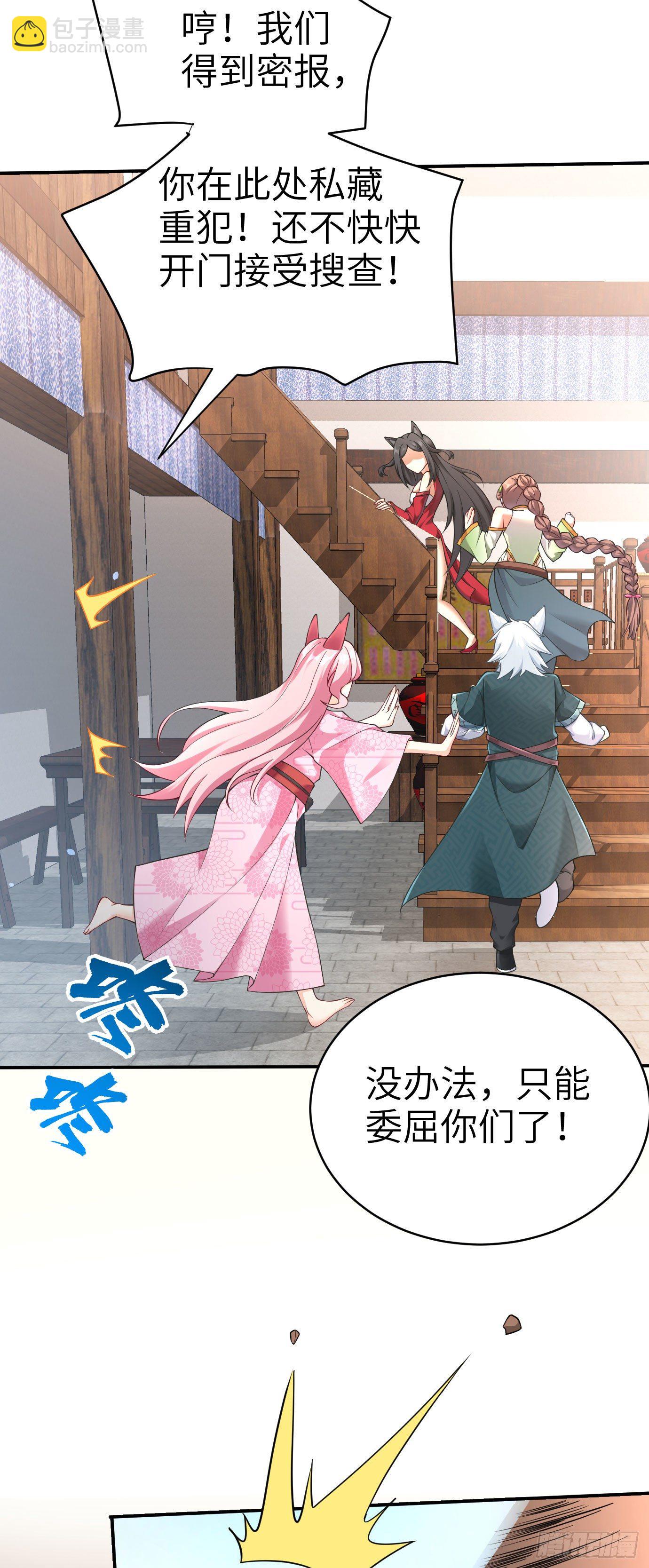 《病娇徒弟们都想独占我》第十三话 特殊癖好 第23页